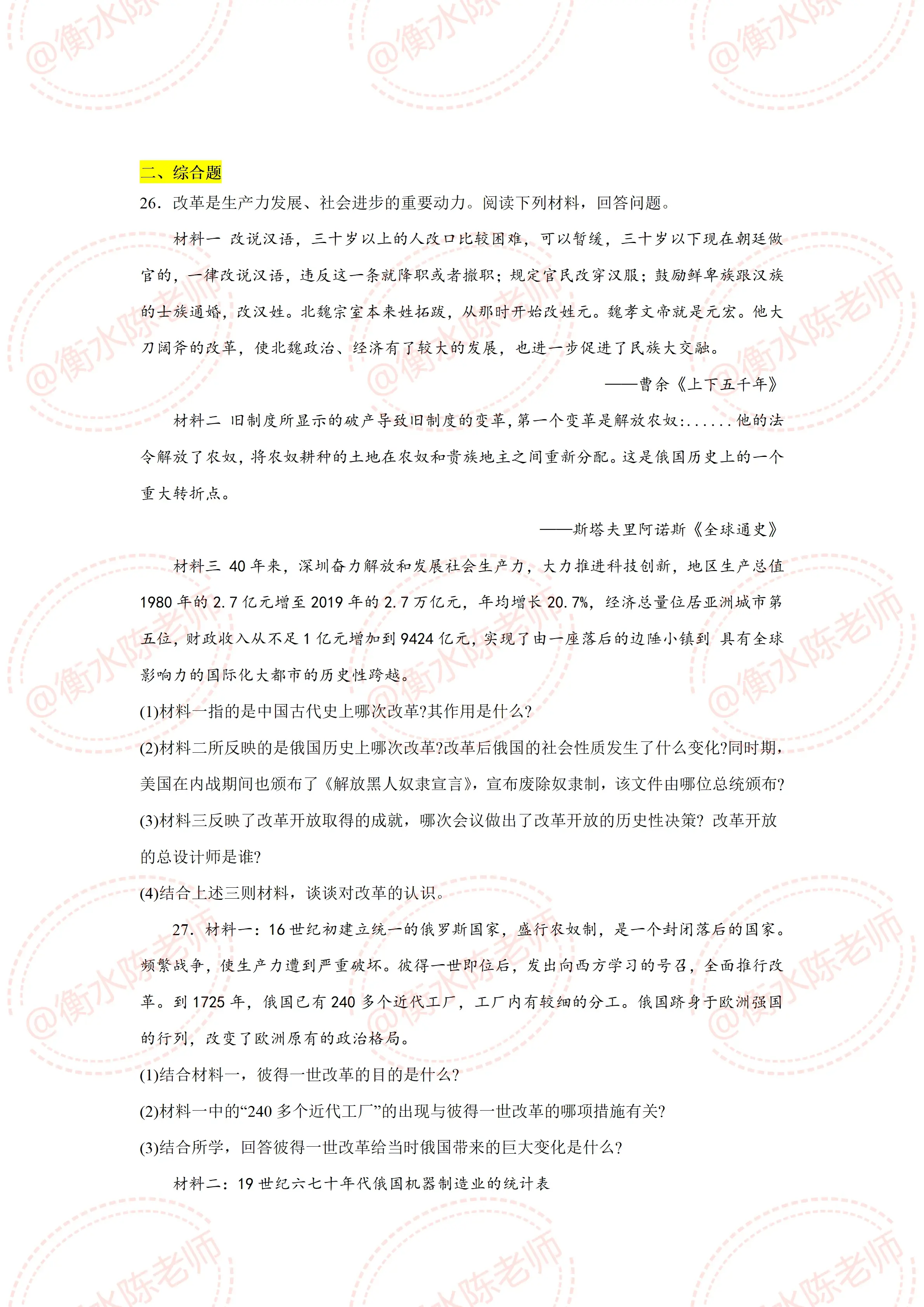 九年级下册历史选择
  第1张 九年级下册历史选择
  第1张