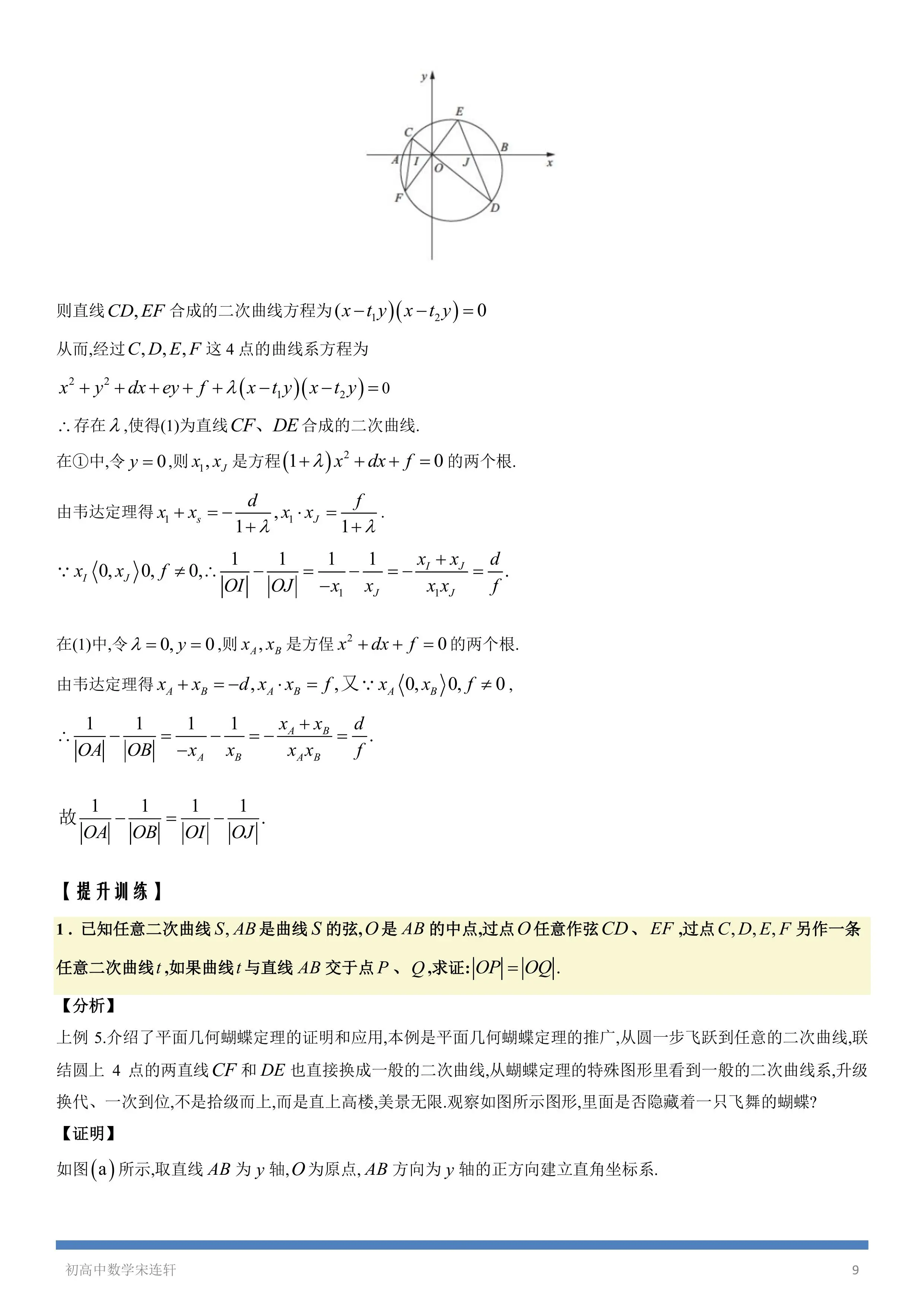 圆锥面的一般方程图片