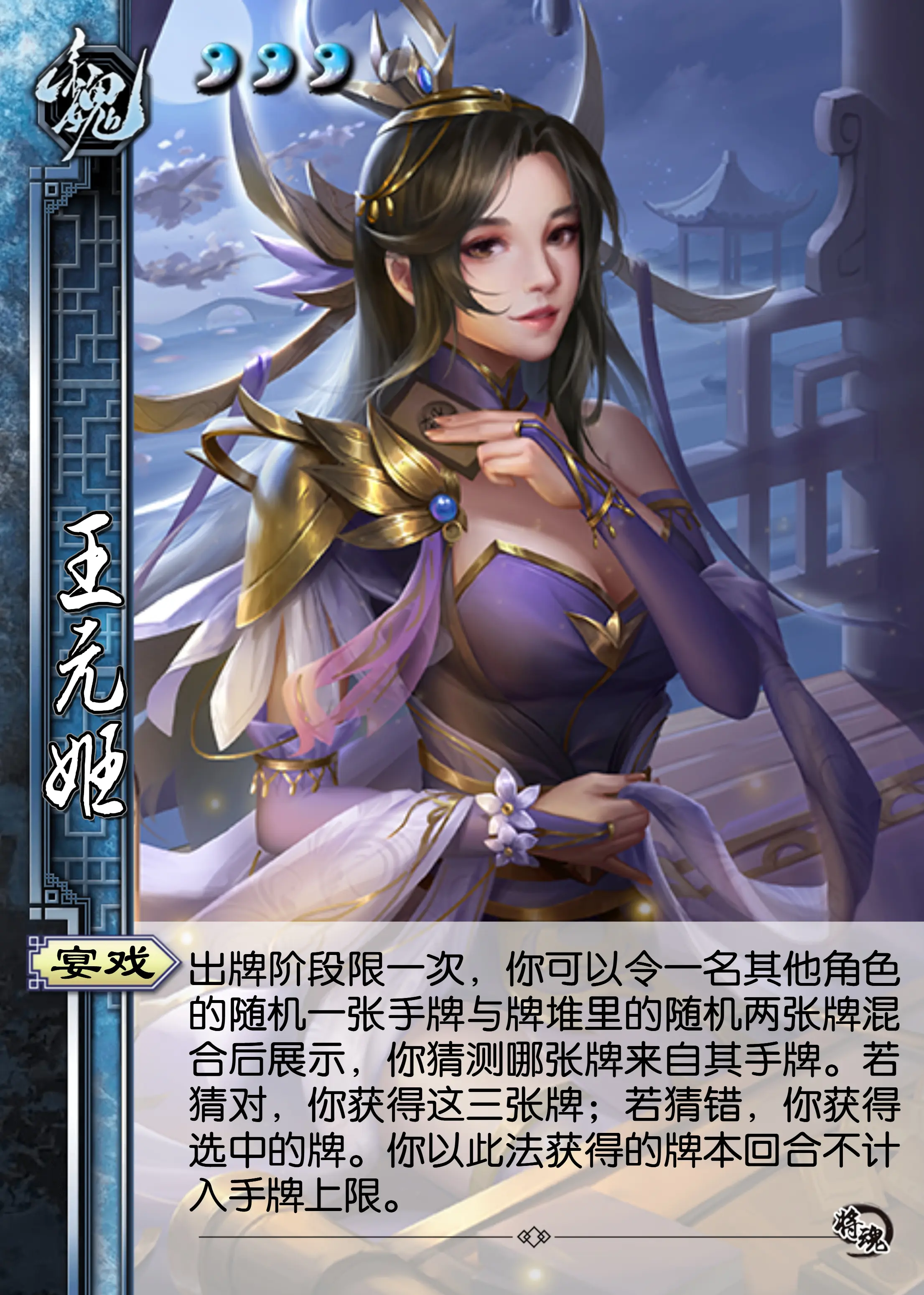 三国杀女武将 女子图片