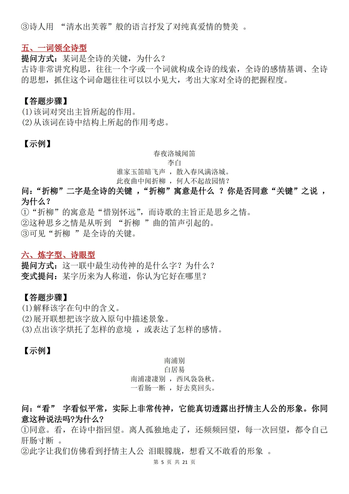高考古诗情感分析答题模板（意象+手法+情感）的简单介绍