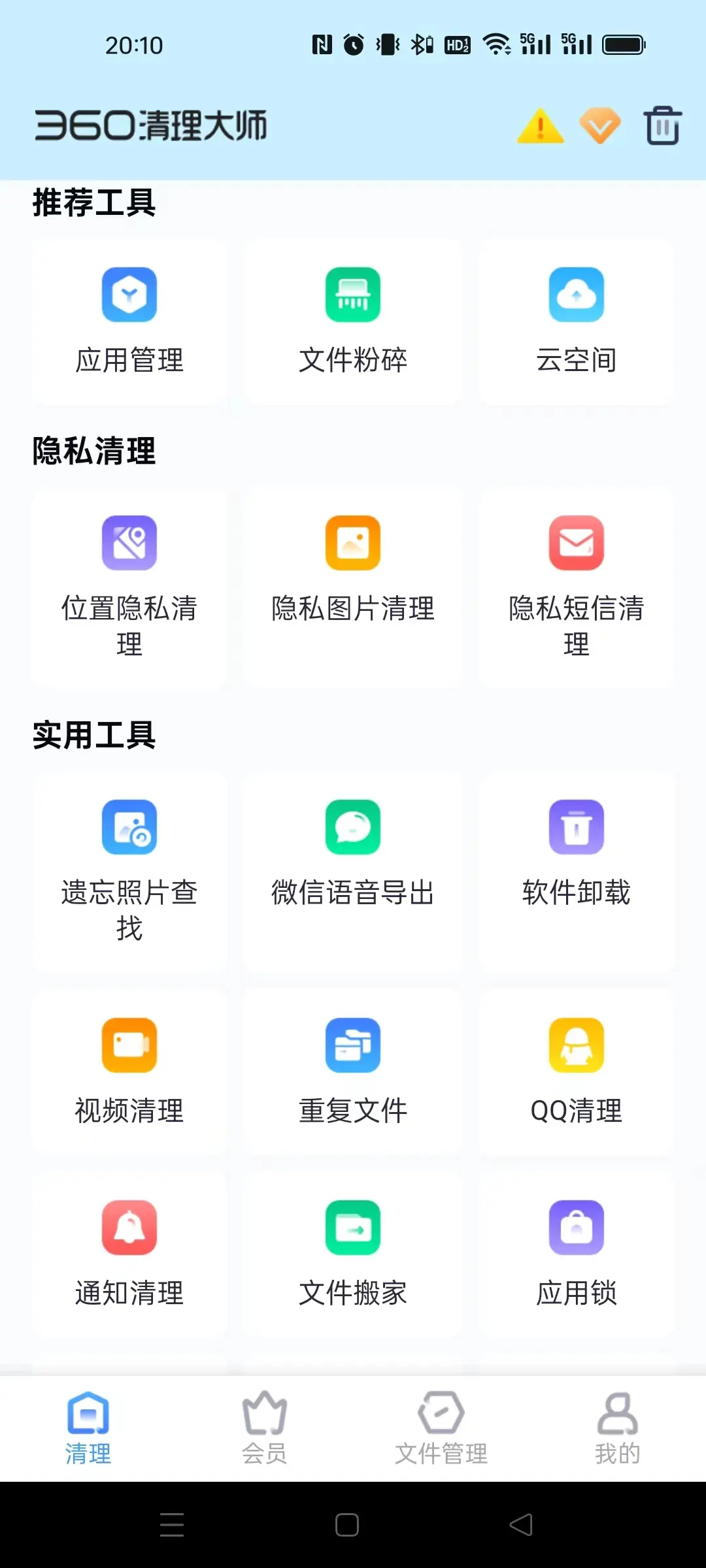 免费清理大师最新版=免费清理大师最新版本