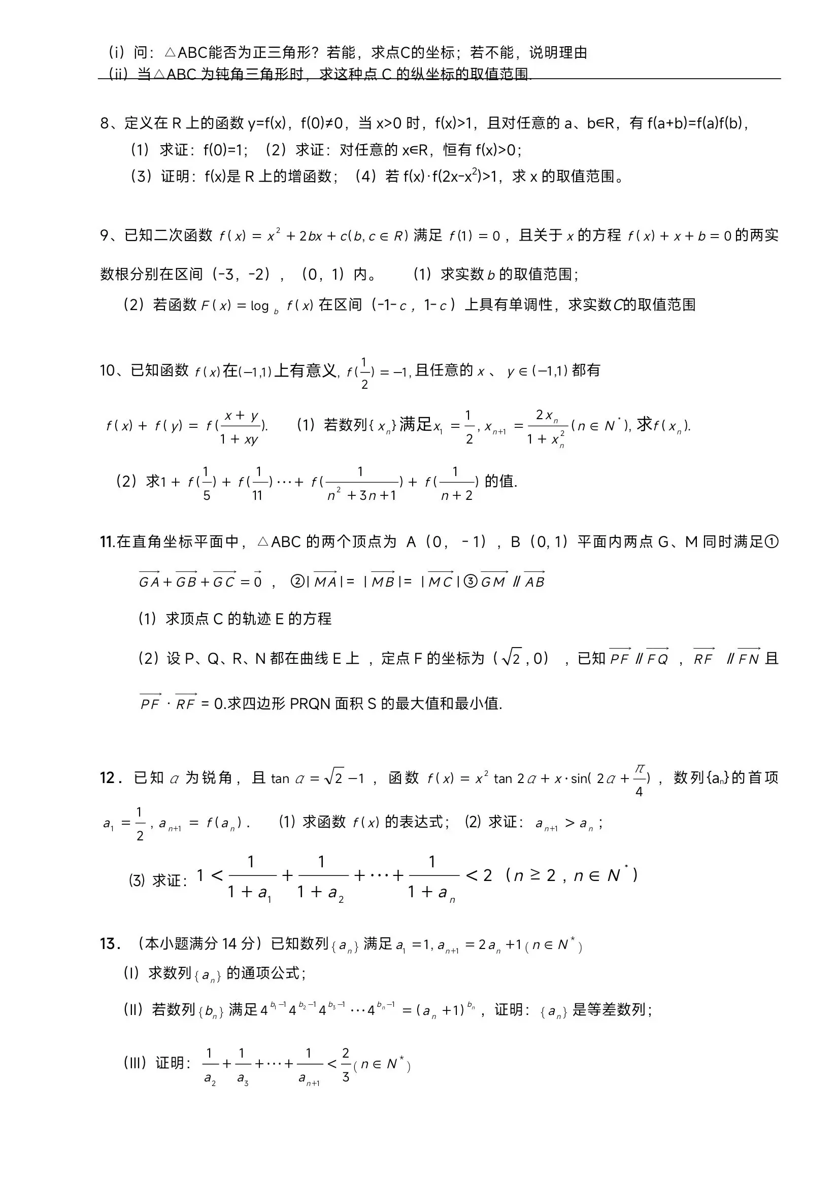 高三趣味数学题（高考衔接版）的简单介绍