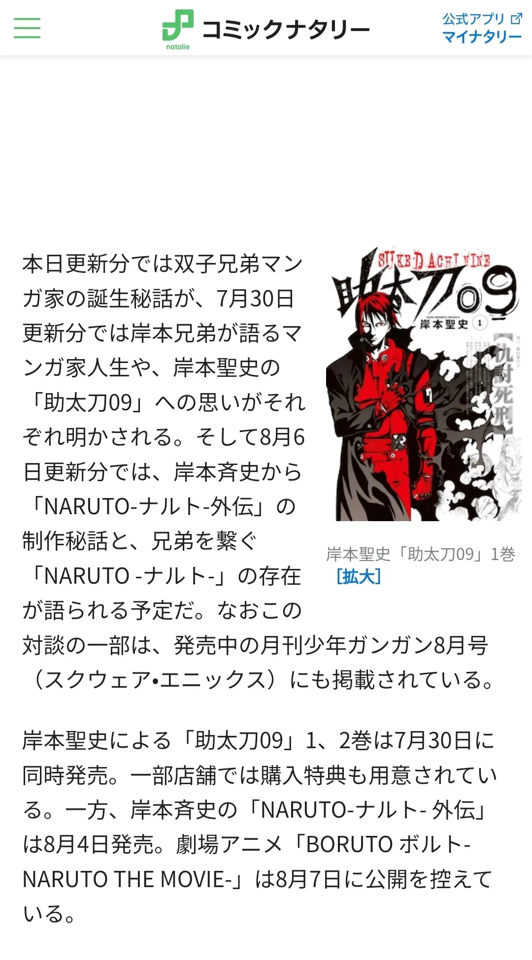 岸本齐史×岸本圣史!漫画家兄弟对谈(完整版3篇采访)