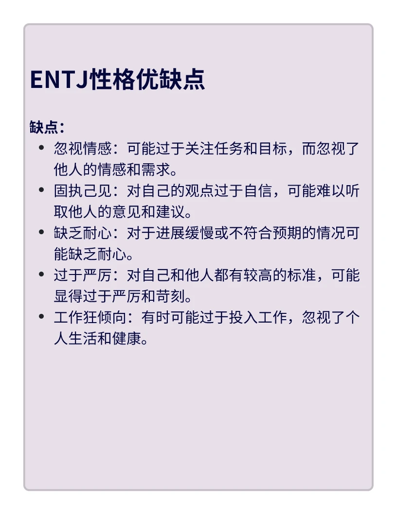 MBTI16型人格详解-ENTJ(指挥官) - 哔哩哔哩