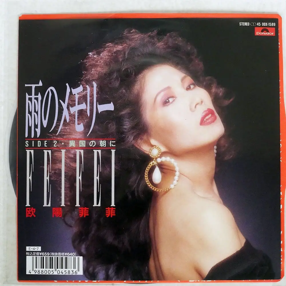 欧阳菲菲历年单曲封面