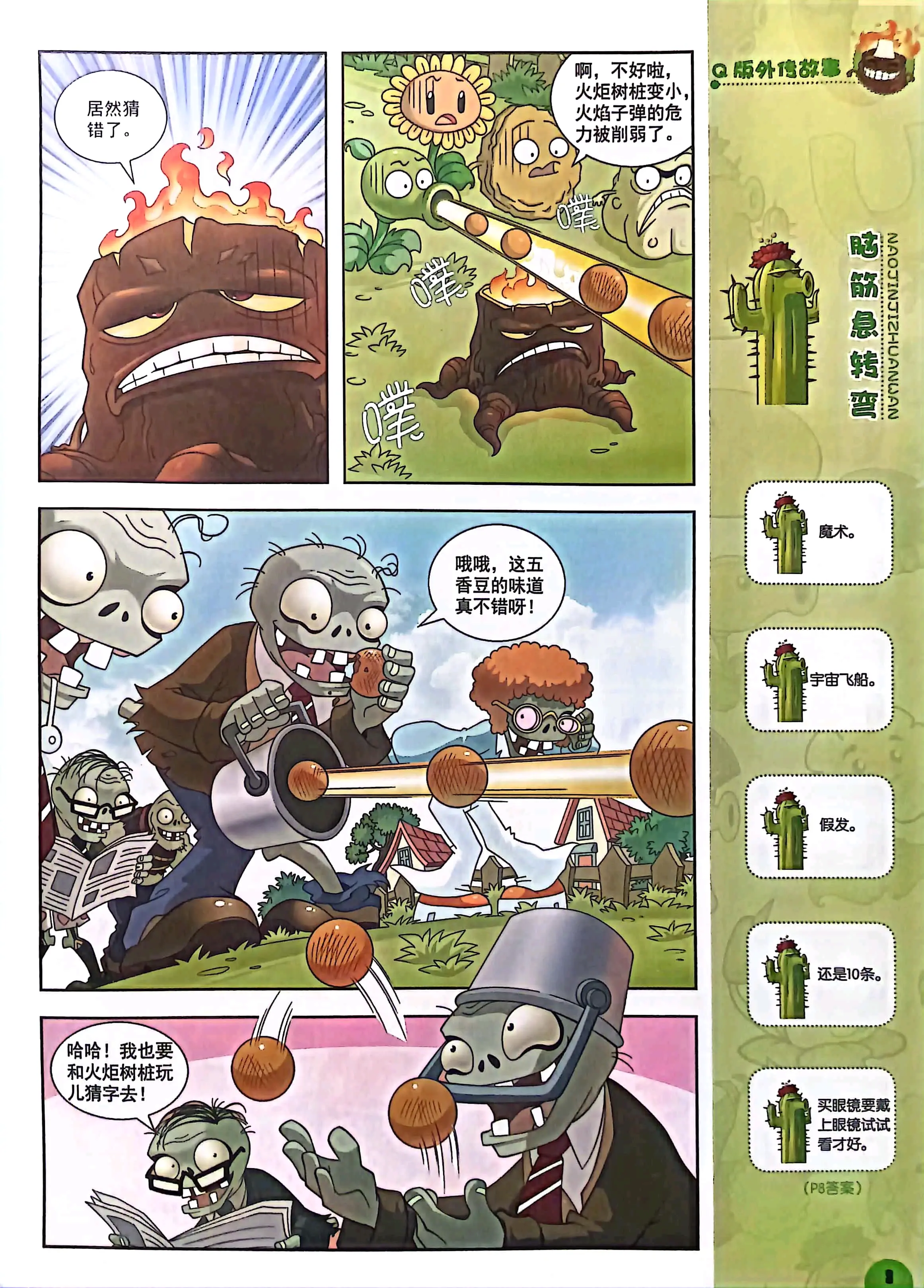 pvz封面图片