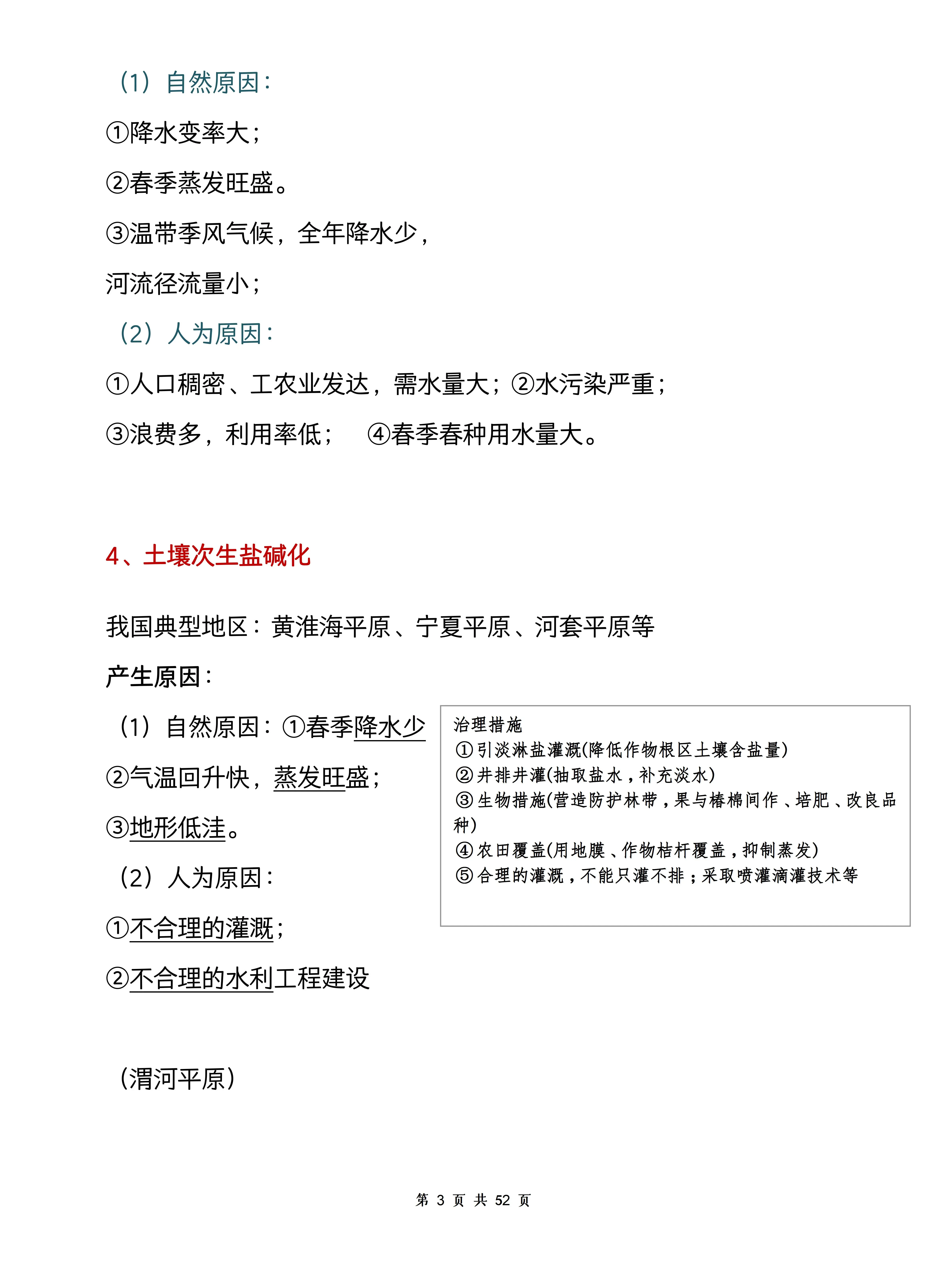 高中地理必刷题好用吗(高中地理必刷题2021高考)  第2张 高中地理必刷题好用吗(高中地理必刷题2021高考)  第2张
