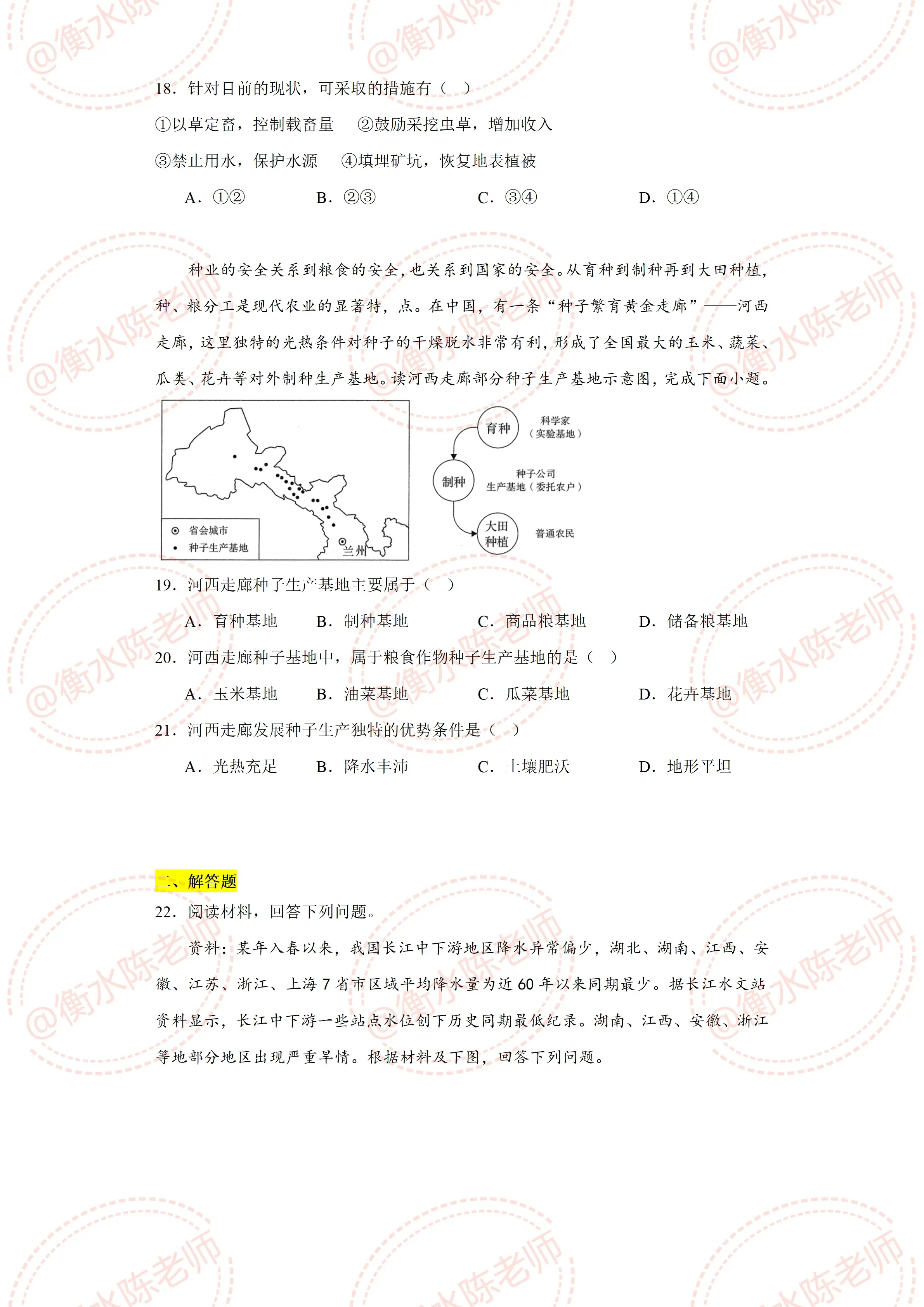 2024初中会考地理生物结业考试,想要等级a成绩,进来看一下,仅存3天