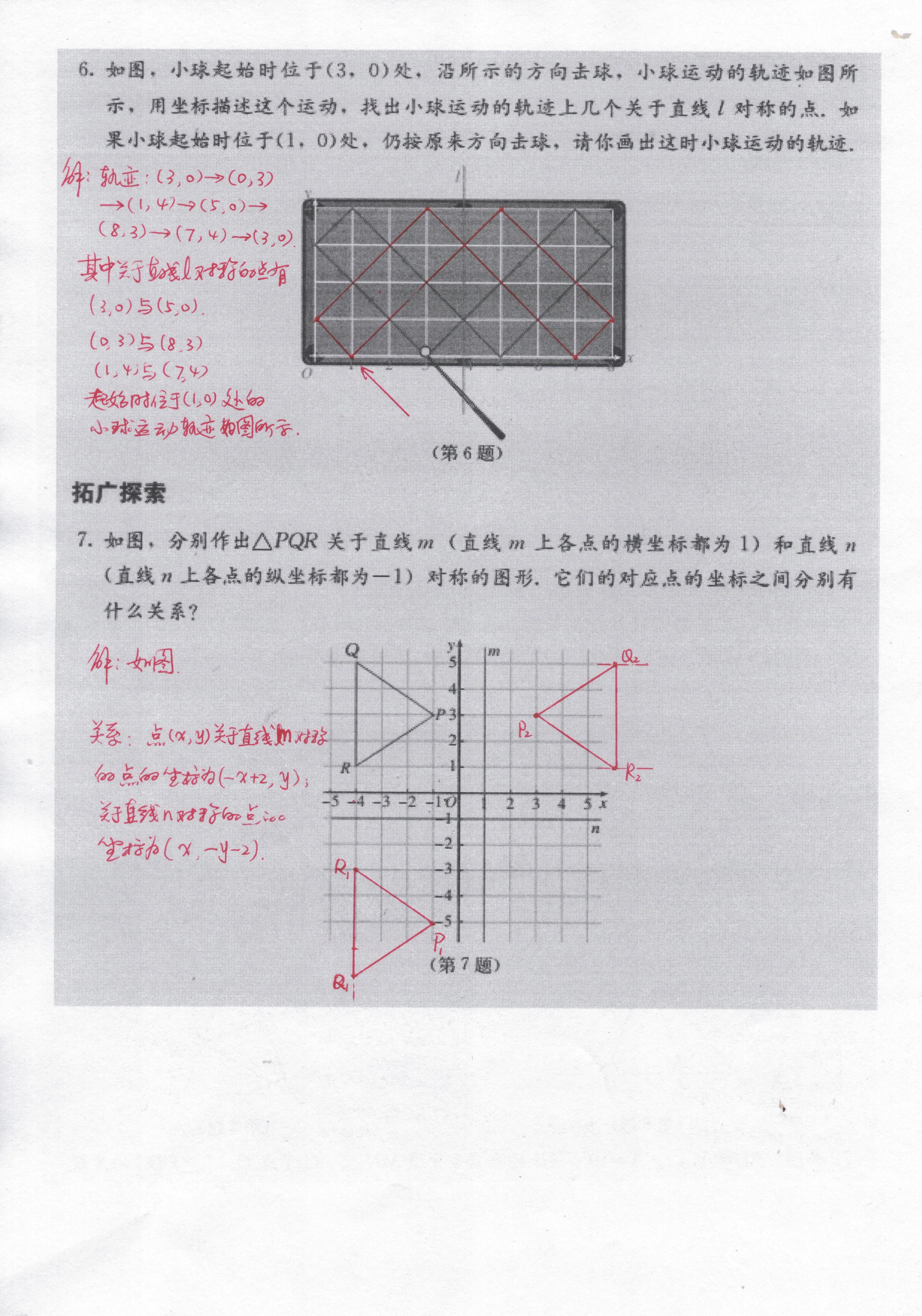 
八上数学探究题  第2张
