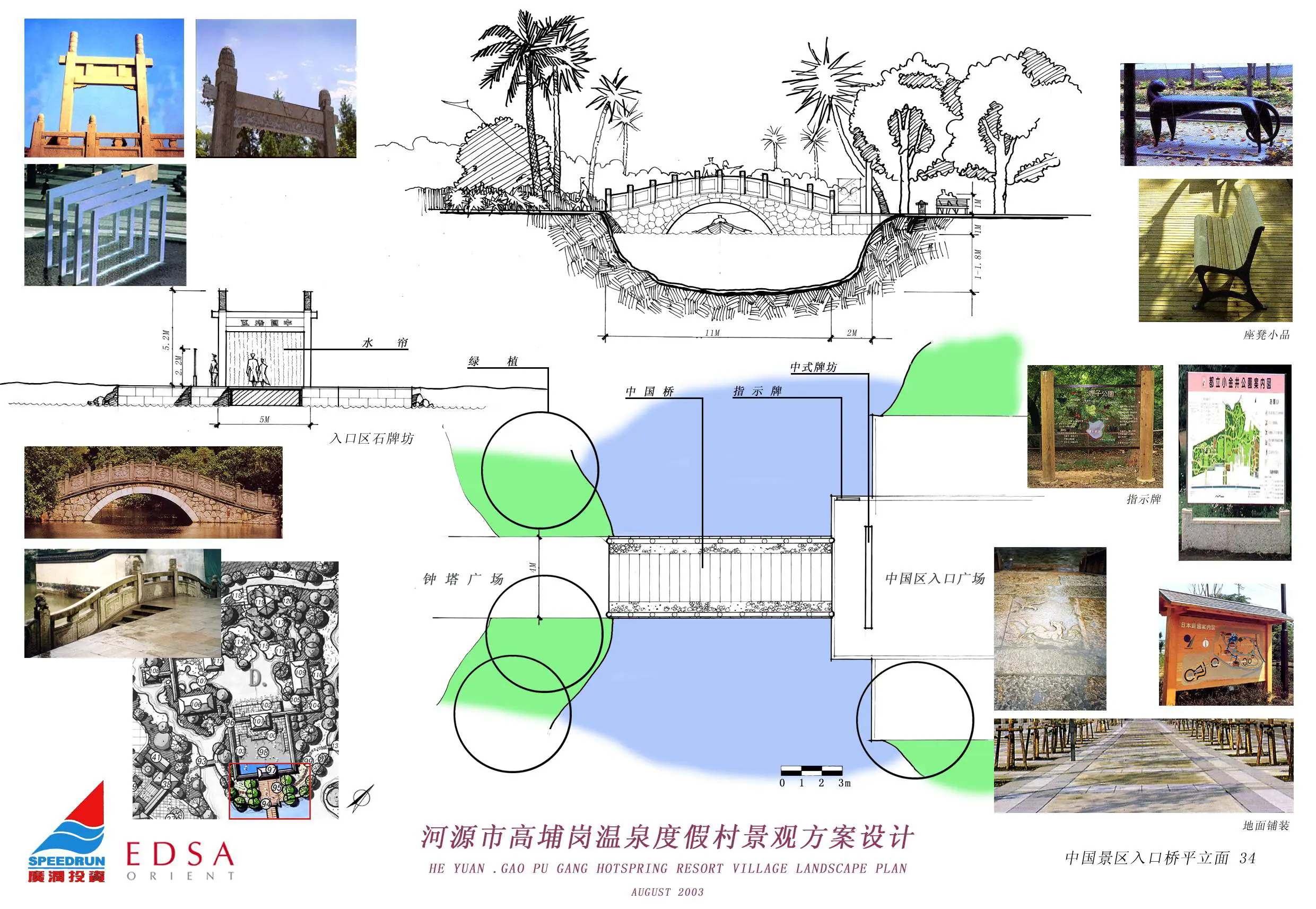 【手绘案例】河源温泉度假村