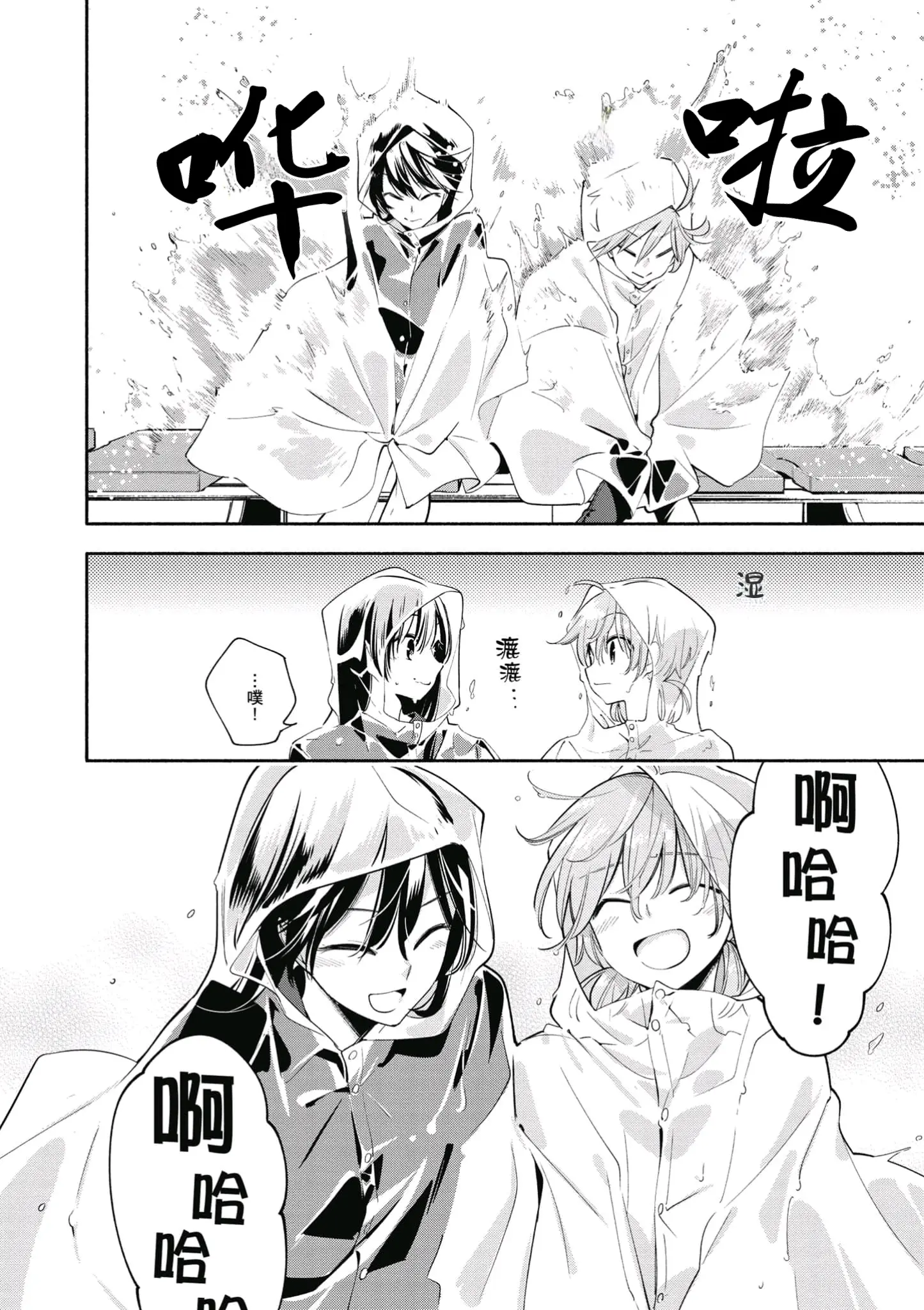 《终将成为你》漫画24(简中)