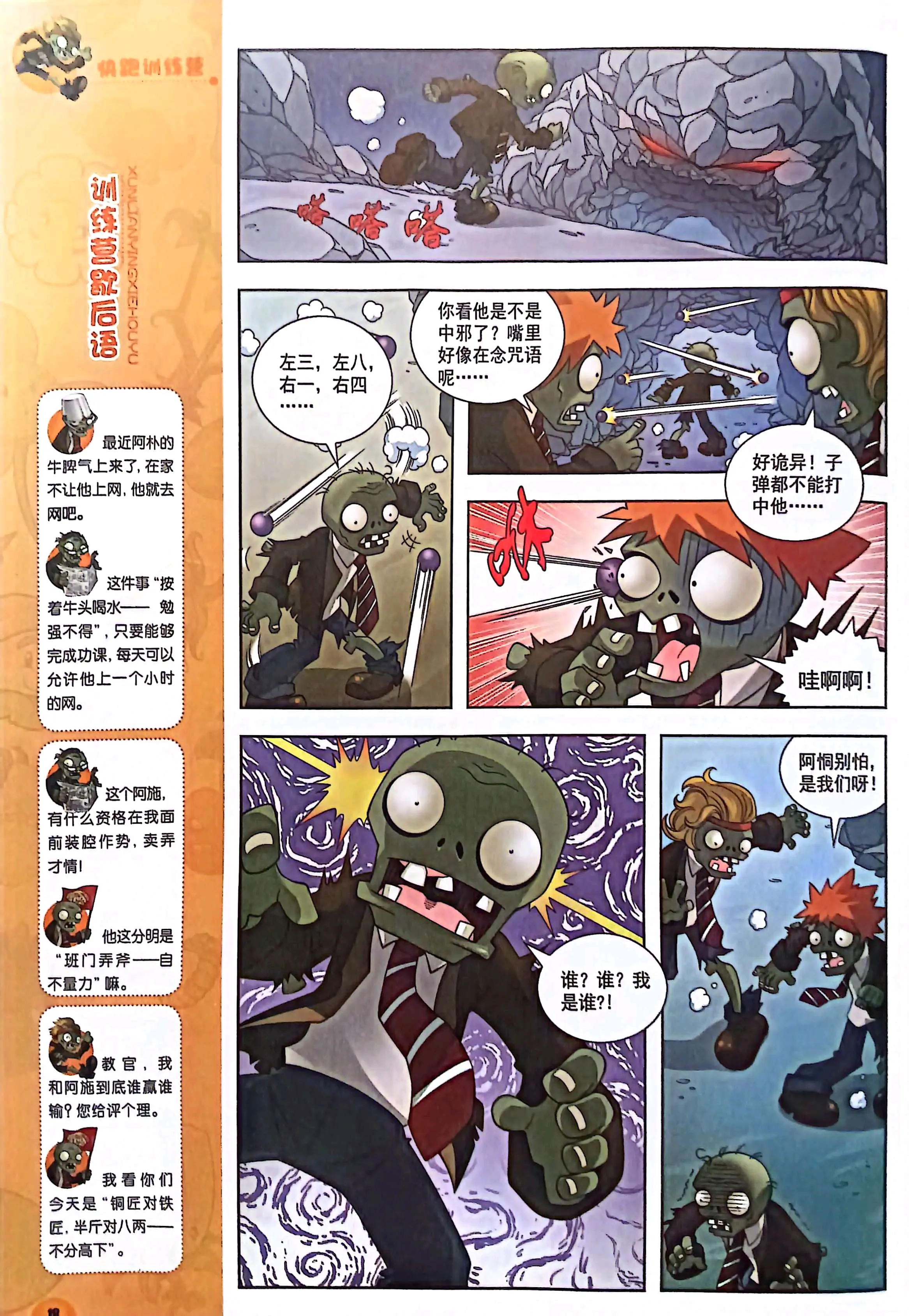 植物大战僵尸中国儿童画报
