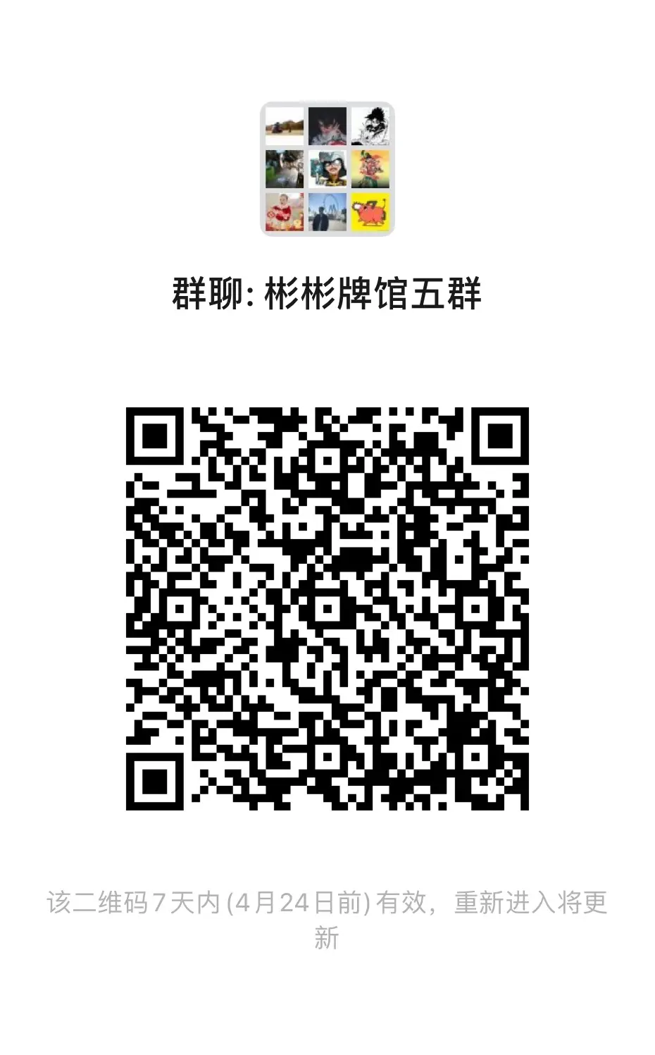 群聊二维码 q群有密码