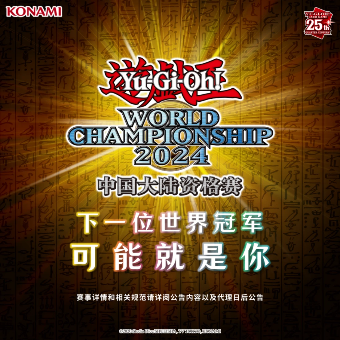 YuGiOh! World Championship Qualifier 2024 地区预选赛沈阳站 哔哩哔哩