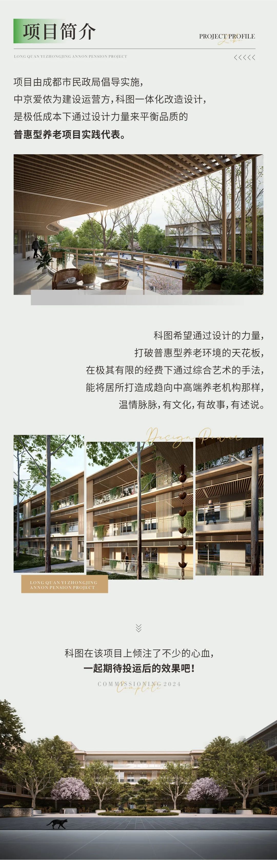 科图康养设计|中京爱侬龙泉驿区大面街道社区养老服务综合体交付在即 - 哔哩哔哩