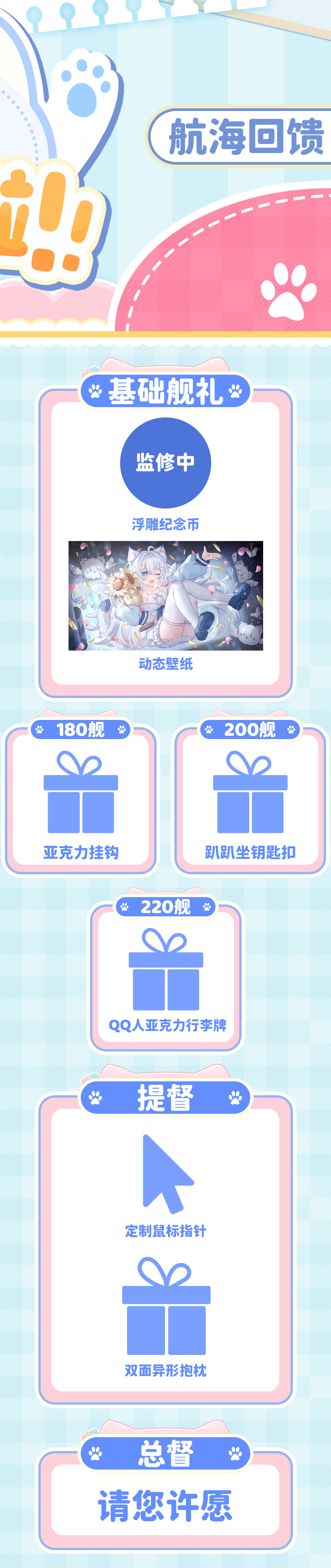 航海回馈海报