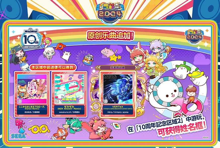 舞萌DX丨9月4日更新情报 - 哔哩哔哩