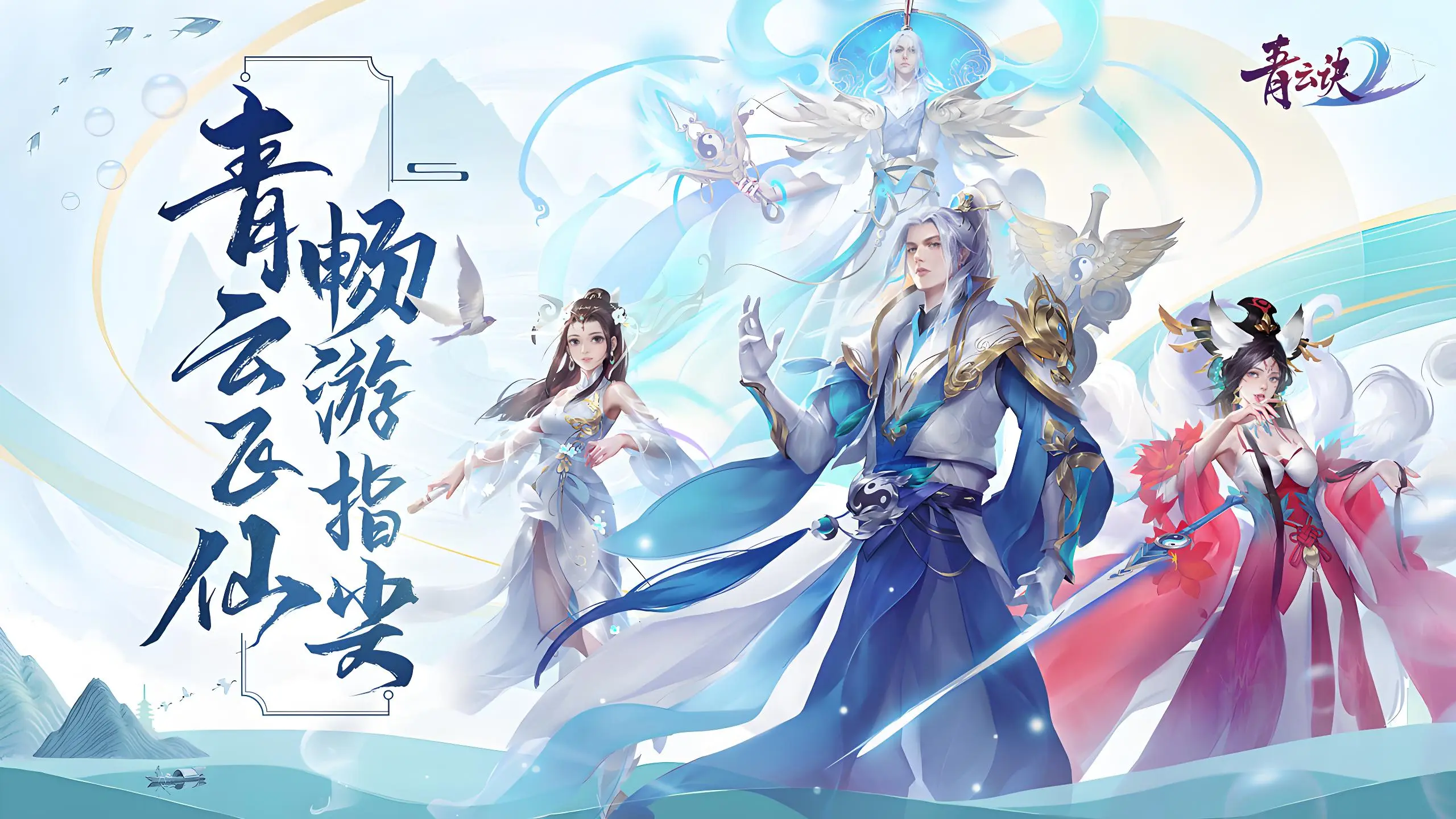 青云诀仙侠手游推荐,游戏玩法攻略