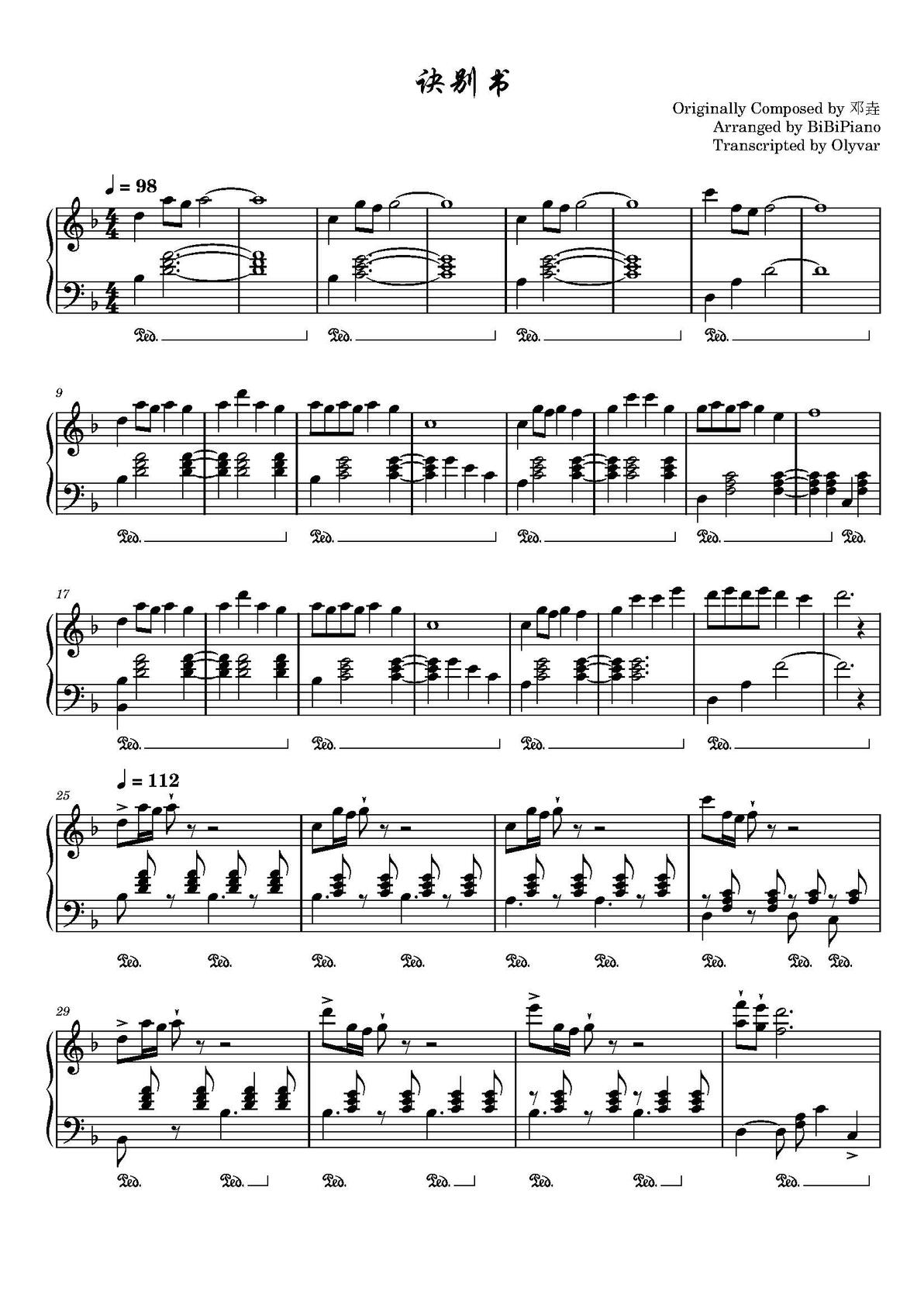 诀别书 邓垚 钢琴谱 来自BiBiPiano - 哔哩哔哩