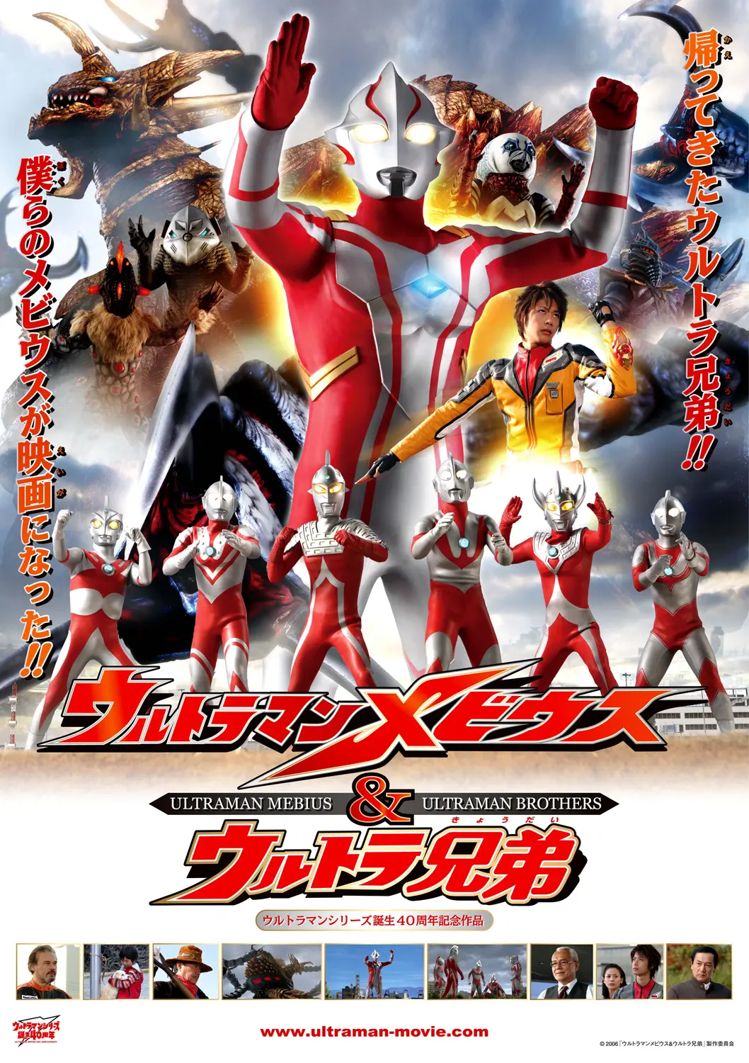 奥特曼系列40周年纪念电影《梦比优斯与奥特兄弟》在2006年9月上映