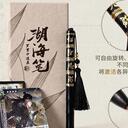 【三国杀大周天】【1.1.1.1.4.4.5.15】罗贯中道具-湖海笔