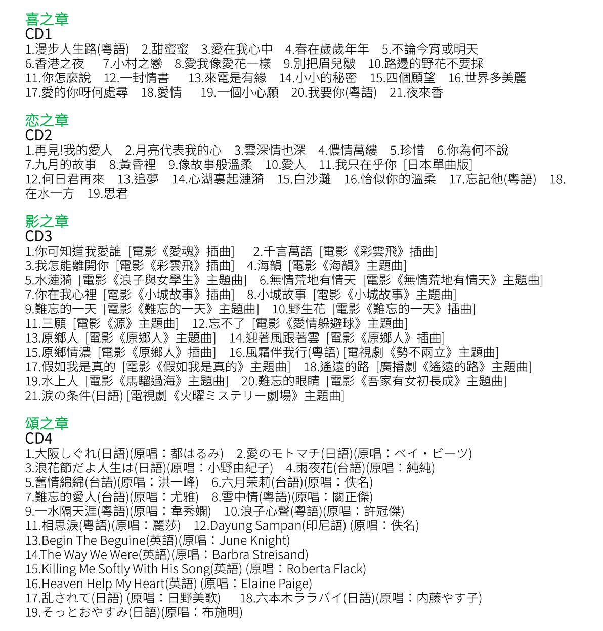 【重磅碟报】一意专心 惦记邓丽君三十年 4CD+大画册豪华套装 - 哔哩哔哩