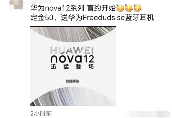 华为nova12系列开启预约，麒麟5g芯片回归，26号发布？ 哔哩哔哩 0650