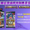 [游戏王OCG]简体中文SGP1-SC 全卡预览
