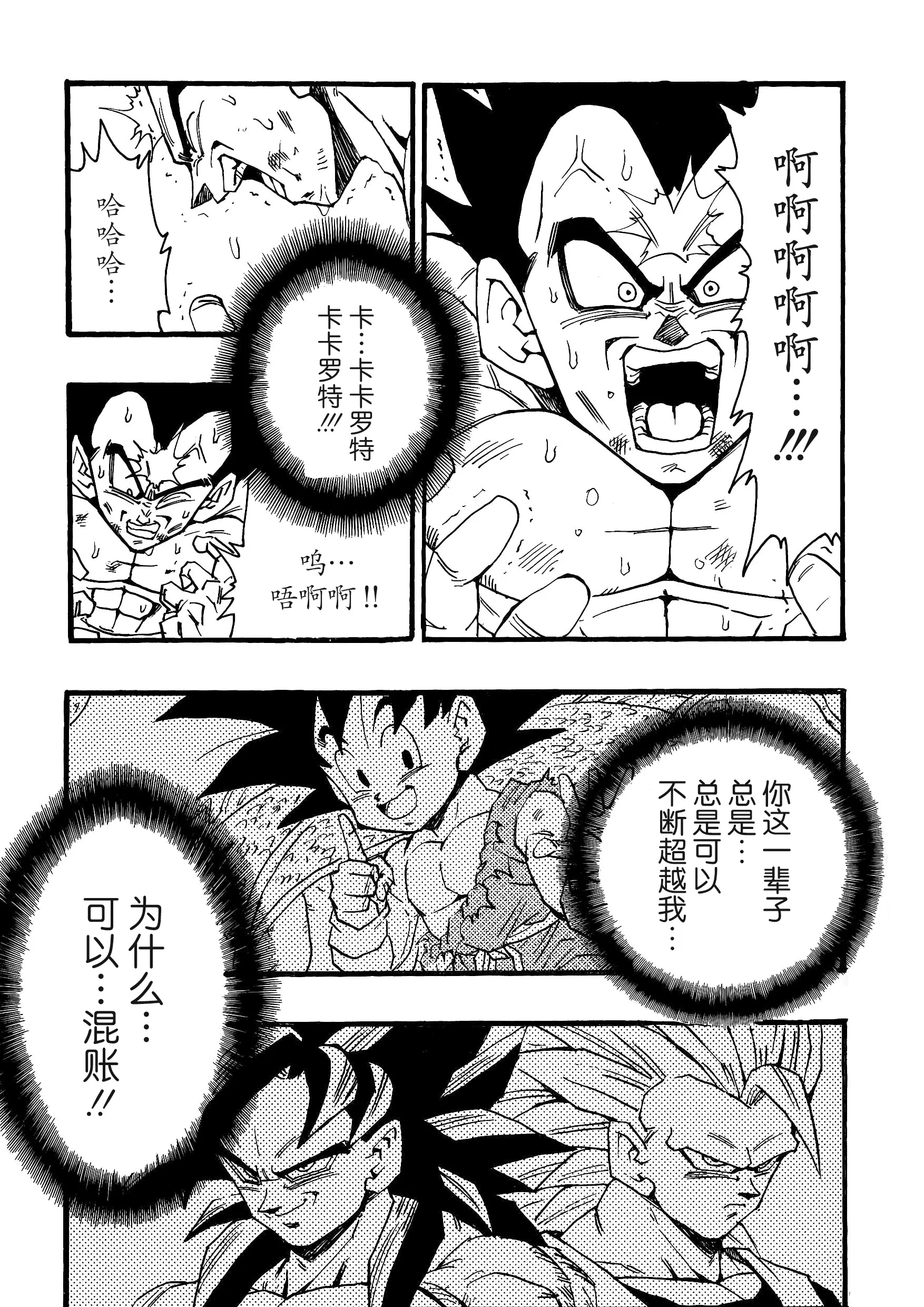 【新龙珠af】卷六 烈焰龟派气功