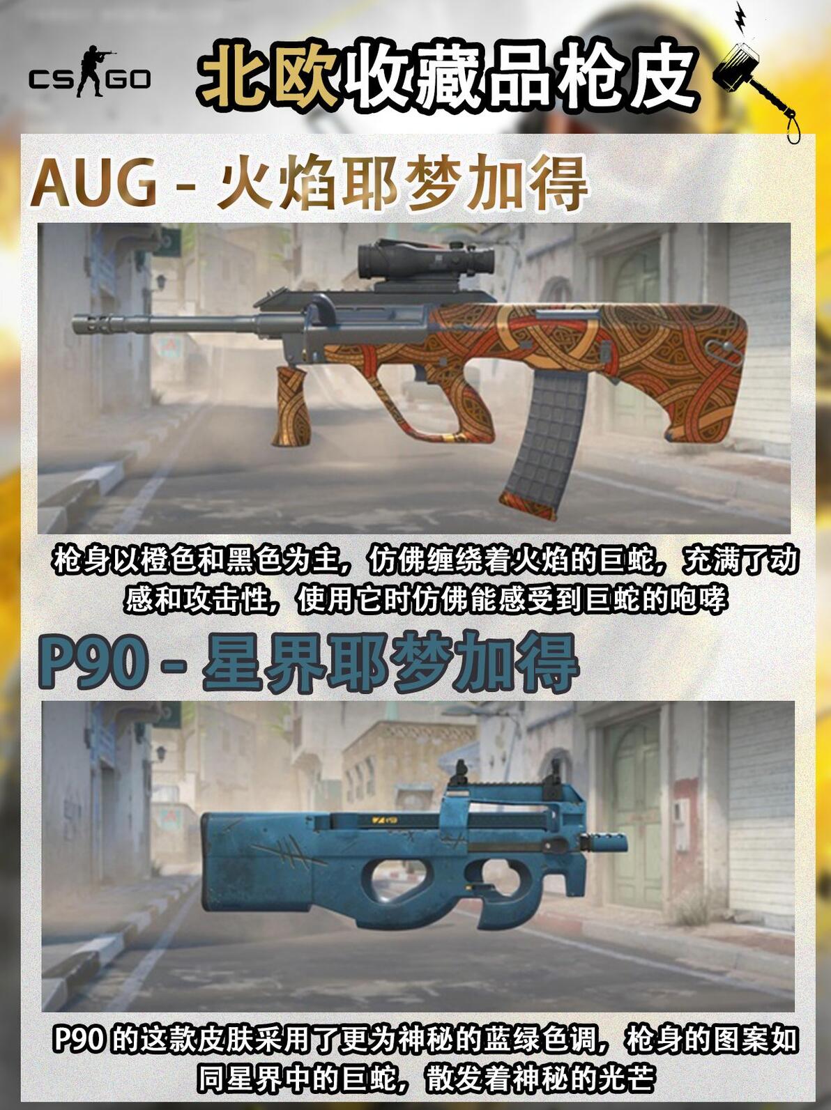 💥CS2 北欧收藏品枪皮大盘点💥 - 哔哩哔哩