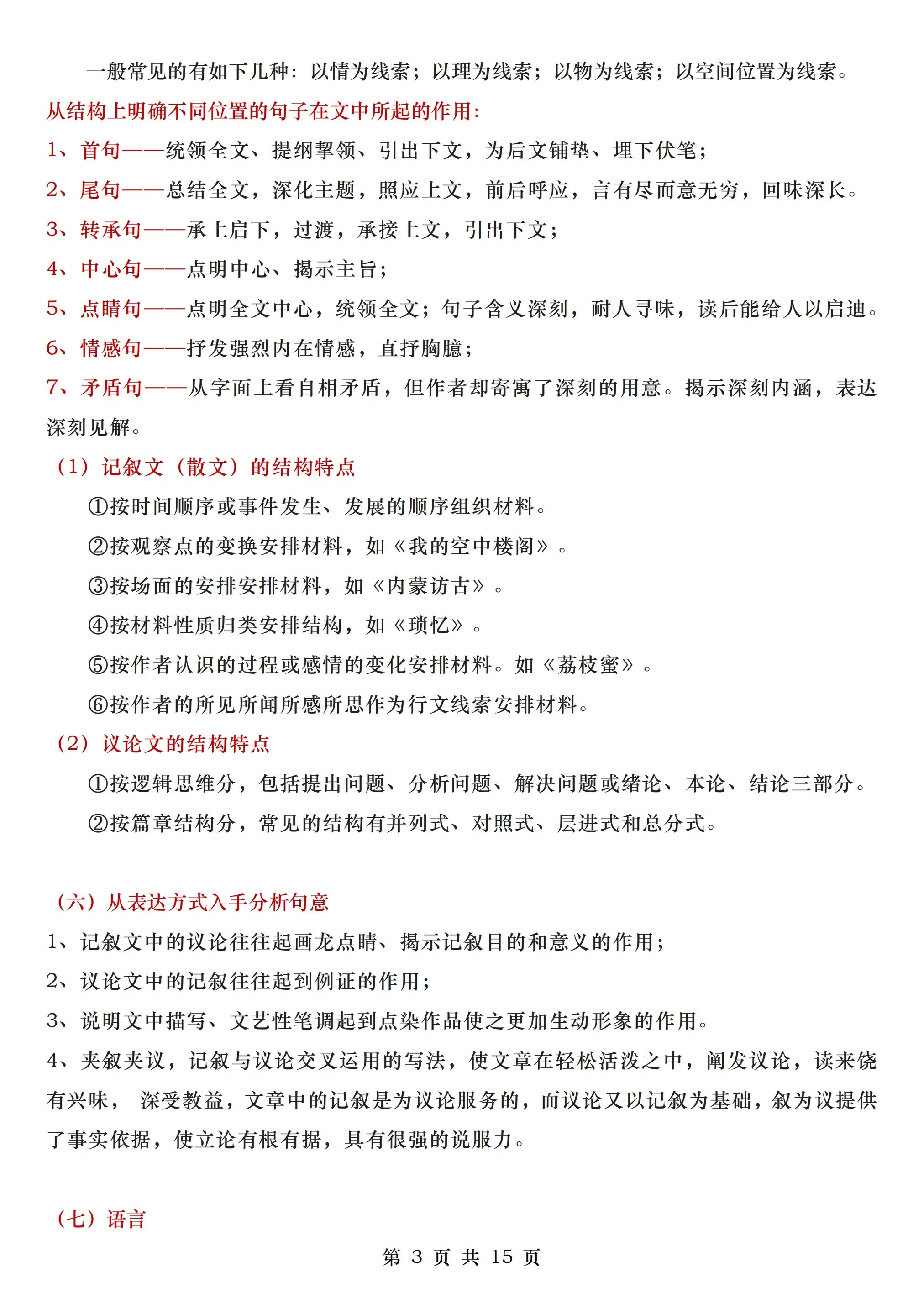 语文阅读题答题模板
  第1张