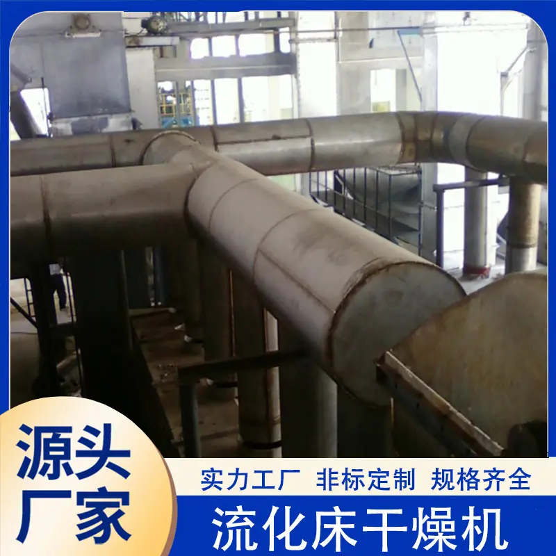 固定流化床干燥机-山东博宇 - 哔哩哔哩