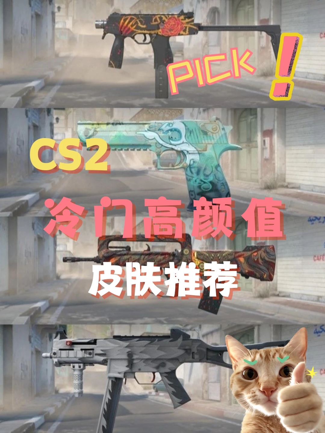 CS2冷门高颜值枪皮🌟低调又惊艳！🎉 - 哔哩哔哩