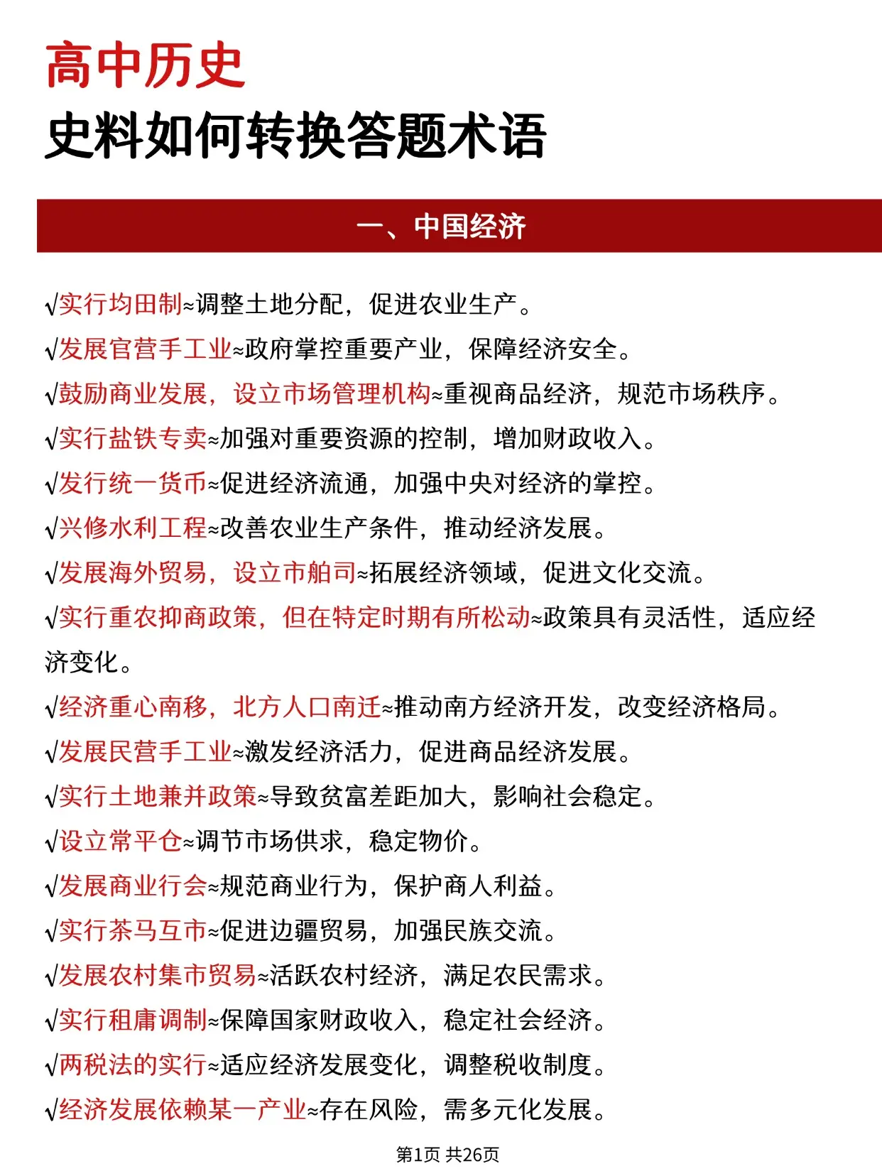 高中历史材料分析题答题模板(高中历史材料题的答题方法和技巧)