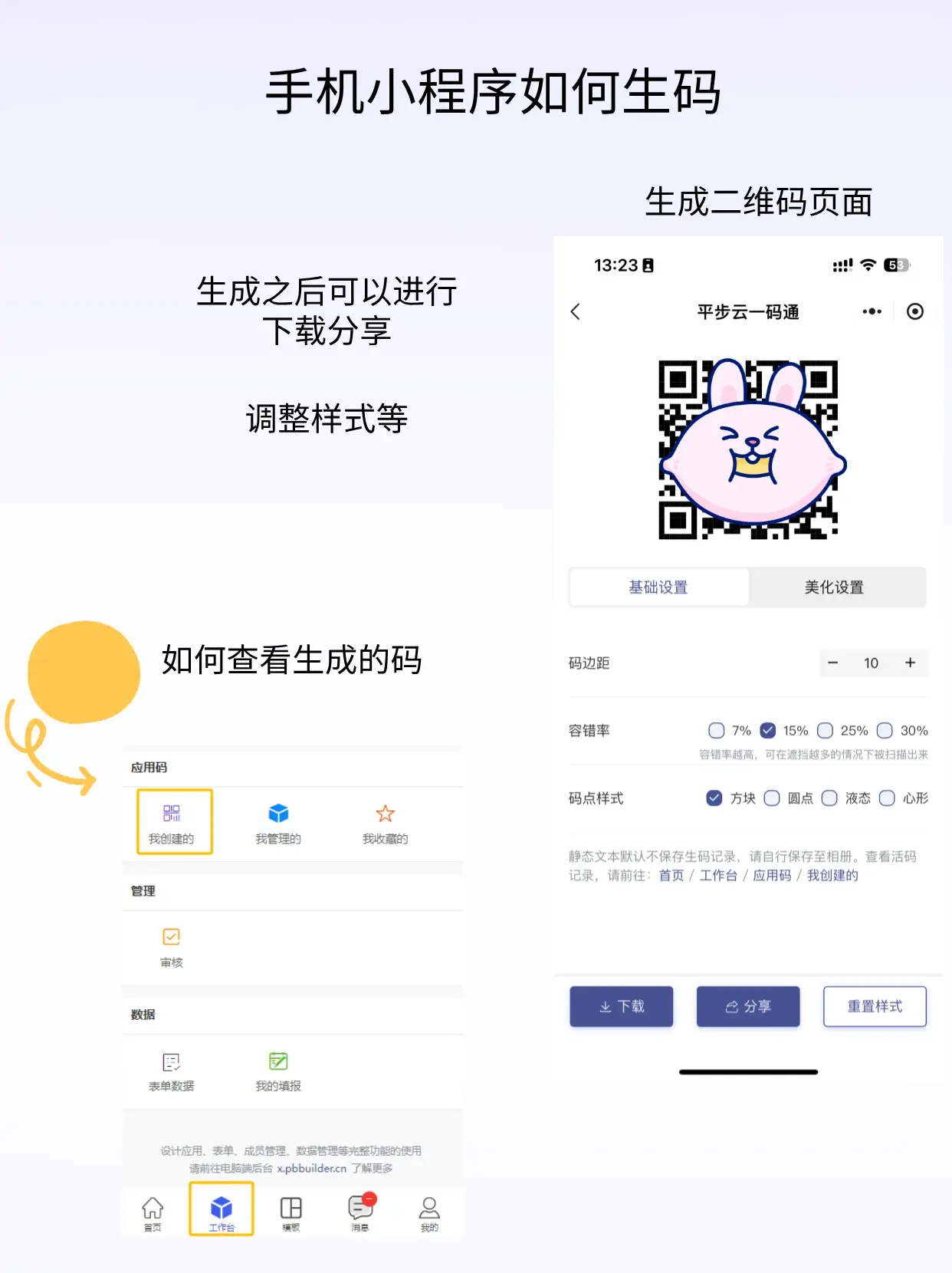 生成制作二维码app