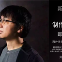 新海诚：不久公布新电影消息