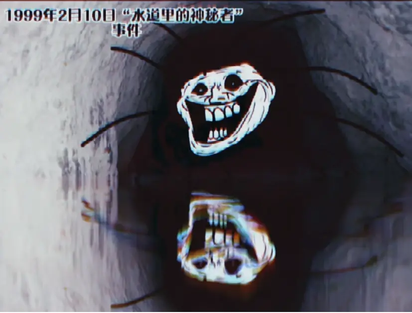 trollge事件(作者自制)2023大百科
