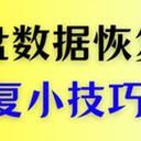 如何实现移动硬盘数据恢复？试试这5种恢复小技巧