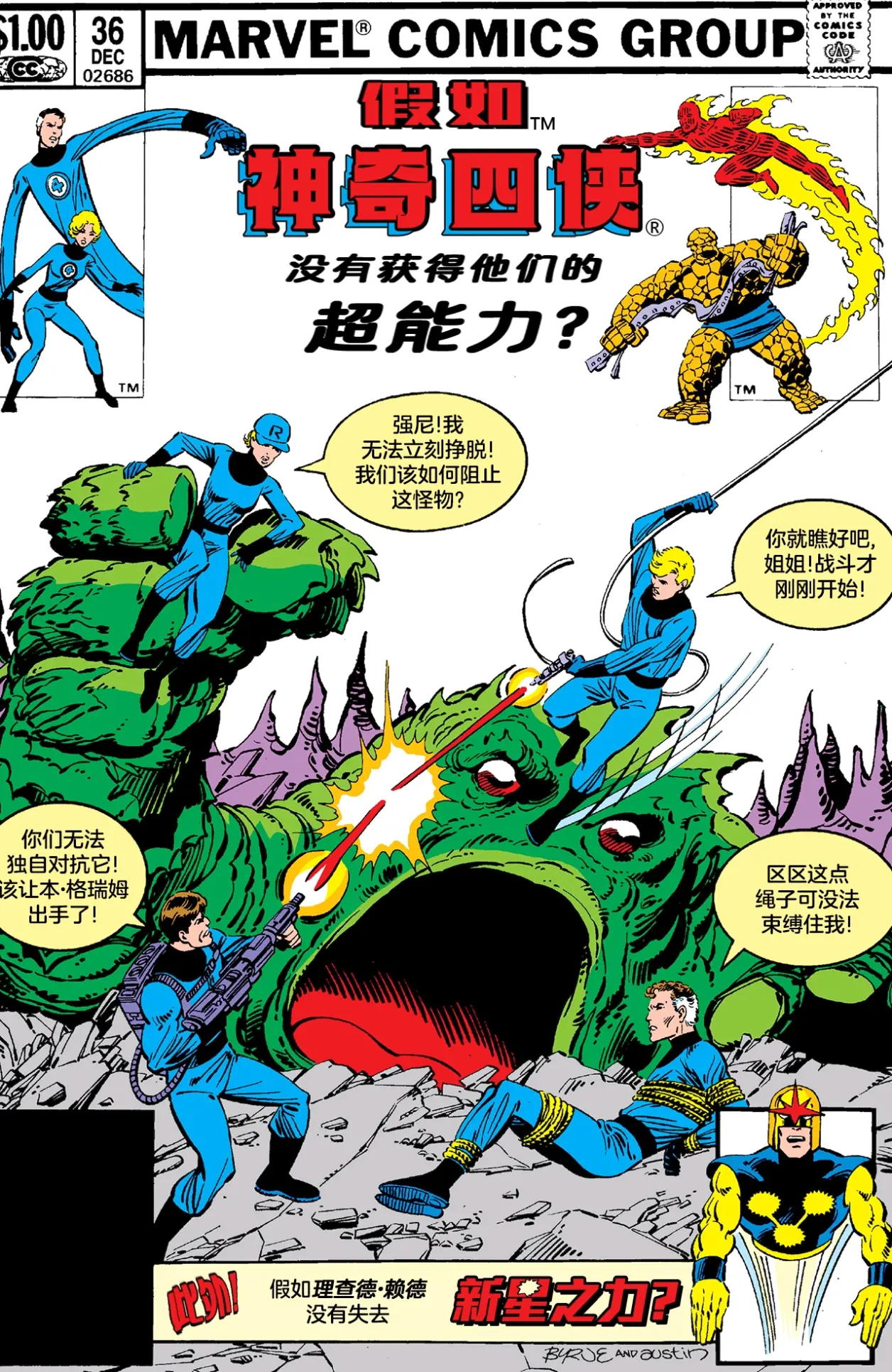 假如神奇四侠只是太空探索者呢?没有超能力?