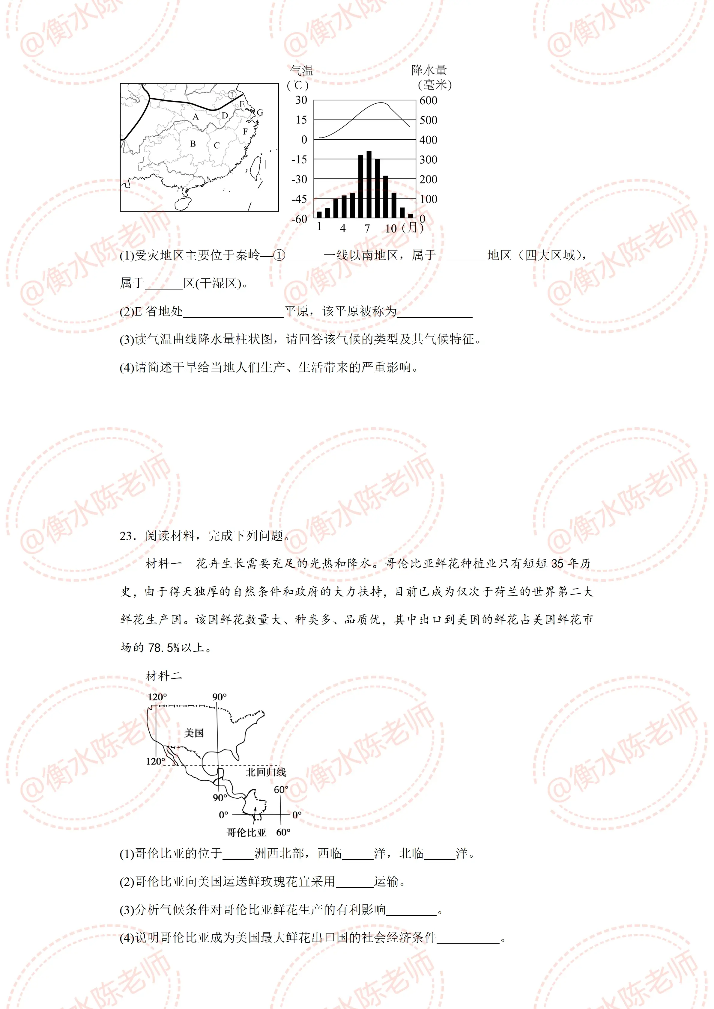 2024初中会考地理生物结业考试,想要等级a成绩,进来看一下,仅存3天