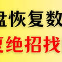 记住这6种电脑硬盘恢复数据绝招，找回数据不再困难！