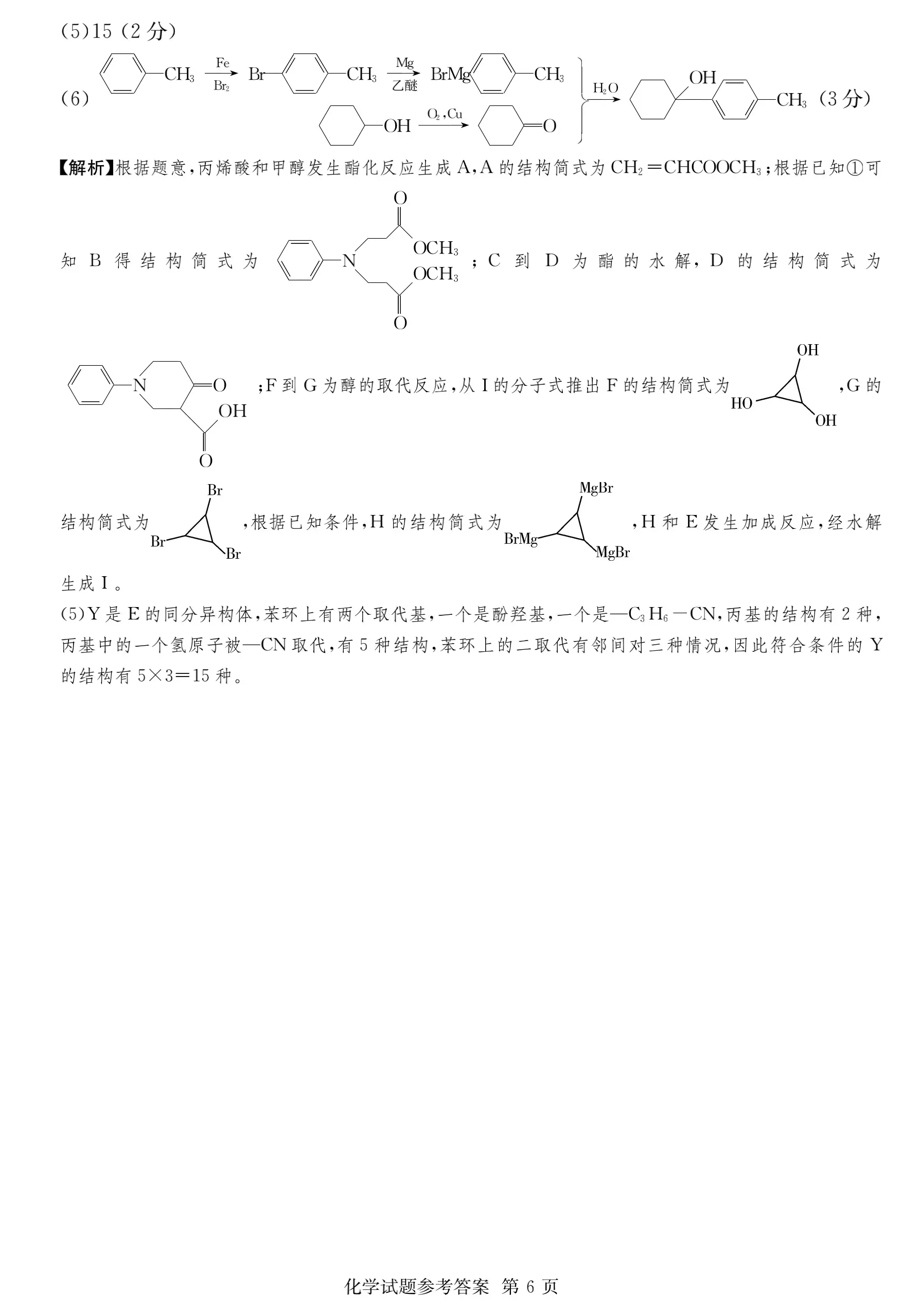 乙醚结构式和结构简式图片