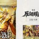 
【三国杀大周天】【1.4.1.5.7.5】雁翎耀光：繁林