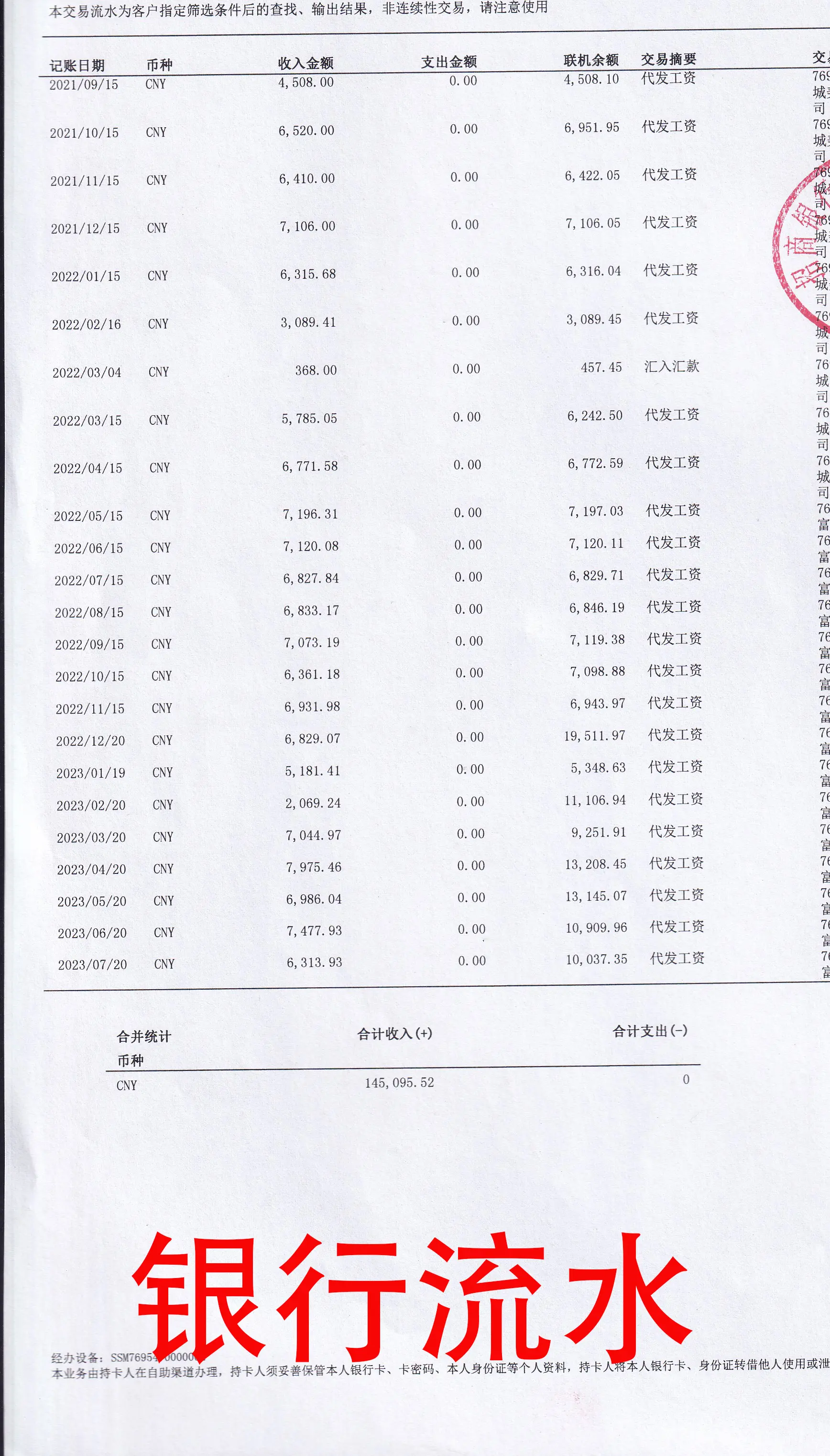 这是工资银行流水:因为这工资条被拆分了 有1000元的加班费,但是我都