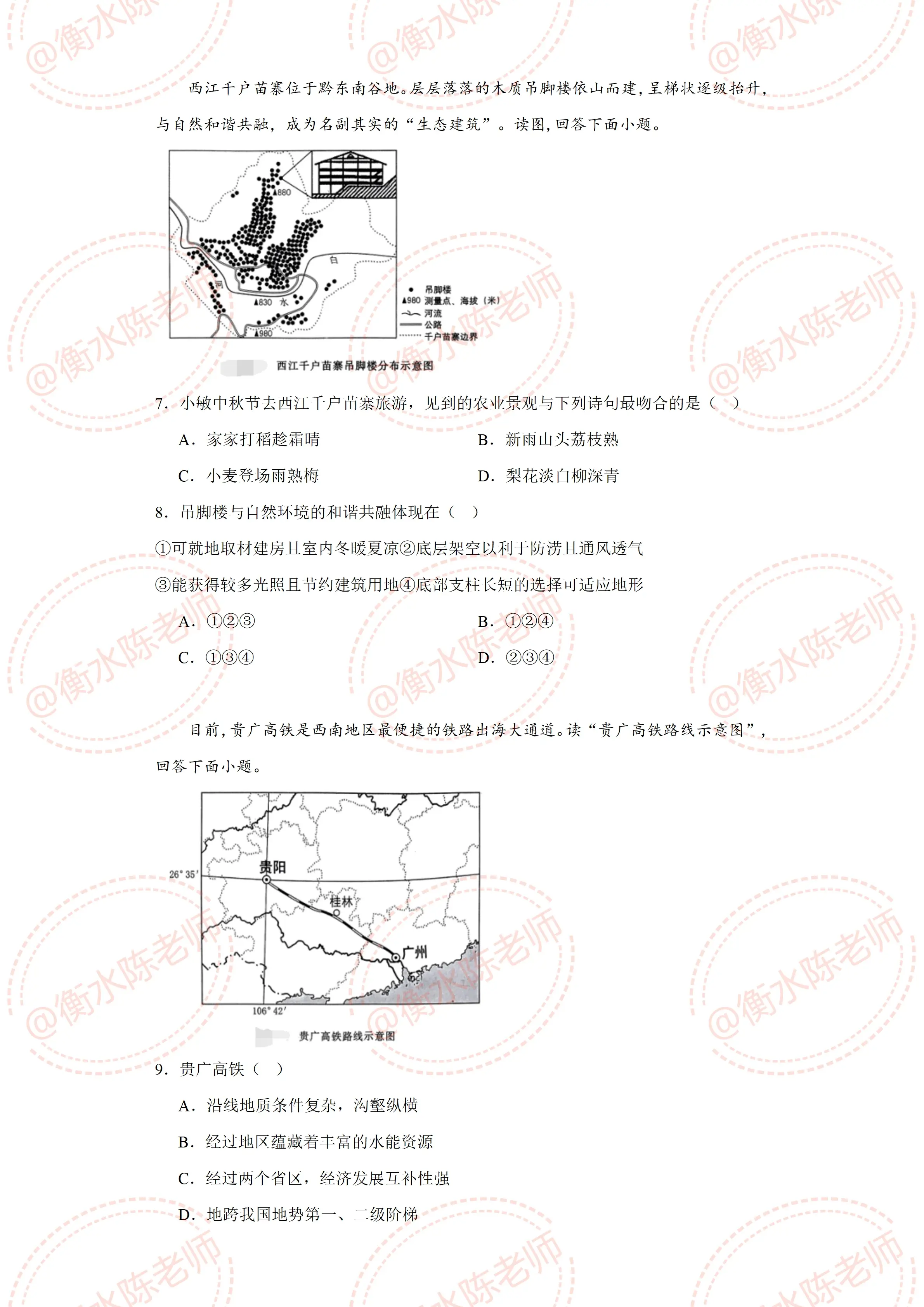 2024初中会考地理生物结业考试,想要获得等级a成绩,里面给你答案,仅存