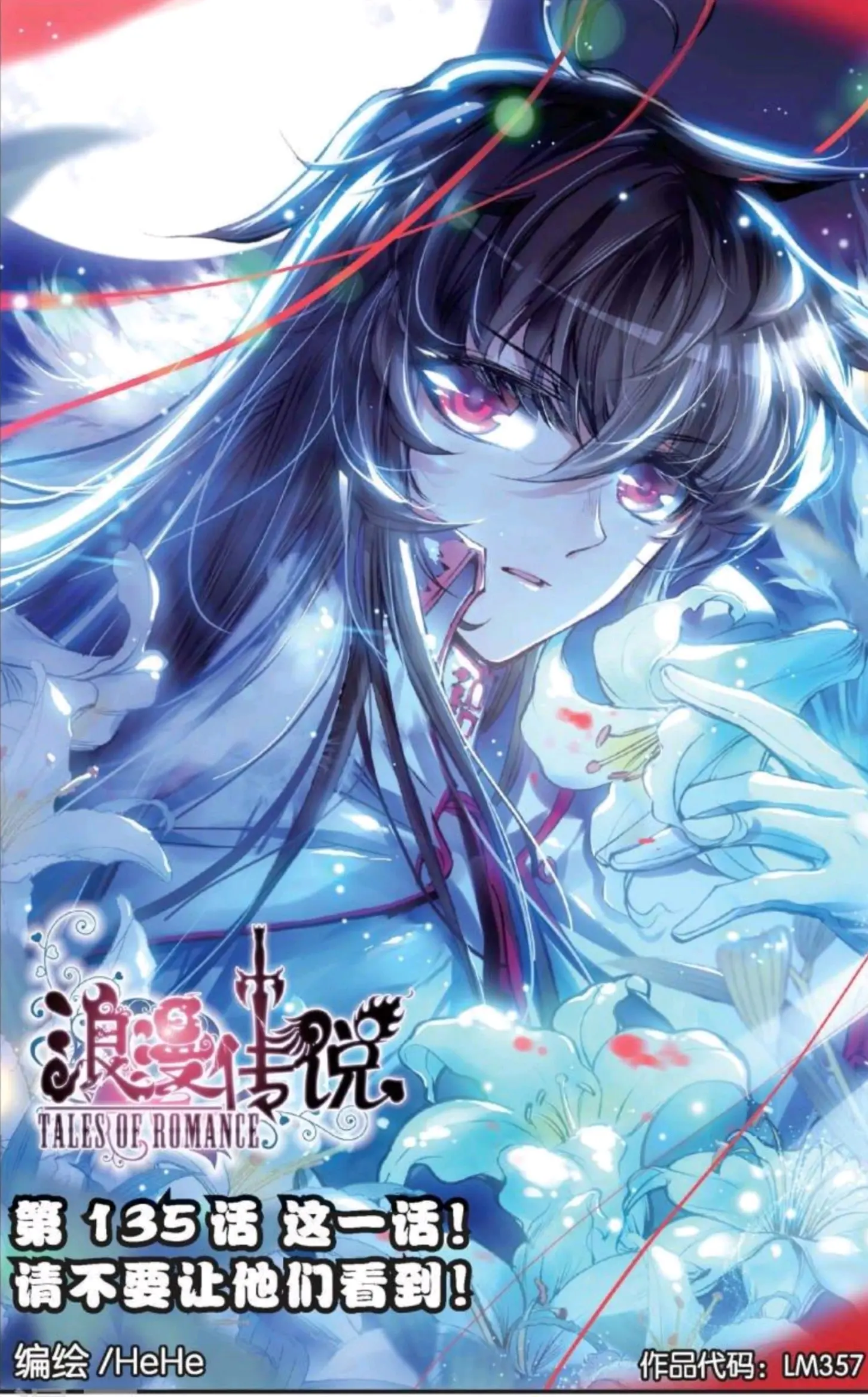 浪漫传说127-135话封面汇总及人物初登场统计