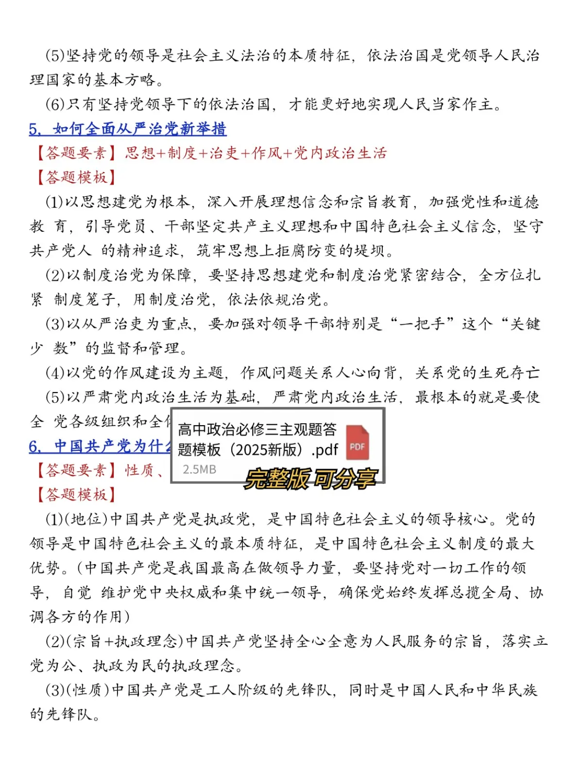包含高考政治简答题模板!基础题型,直接套用的词条 包含高考政治简答题模板!基础题型,直接套用的词条