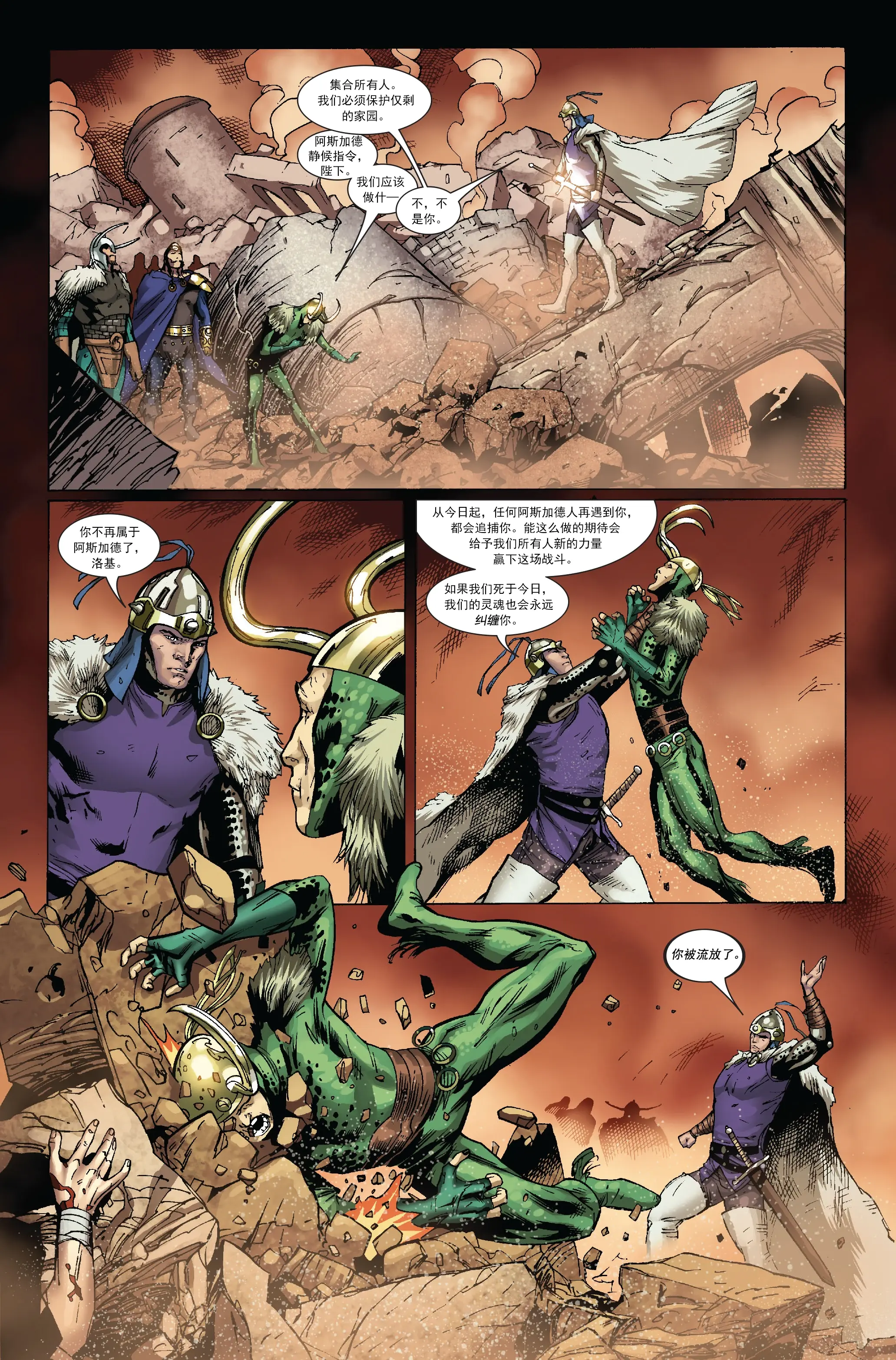 【个人汉化】雷神v3 #609 围城-诸神黄昏 3 of 4