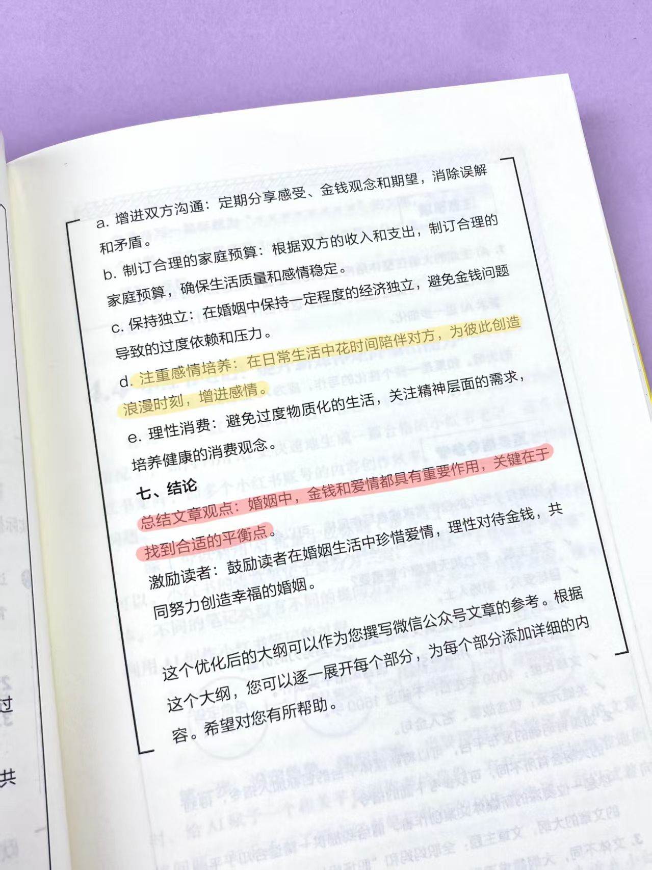 反馈建议:推动高效迭代-AI写作秒变高手 - 哔哩哔哩