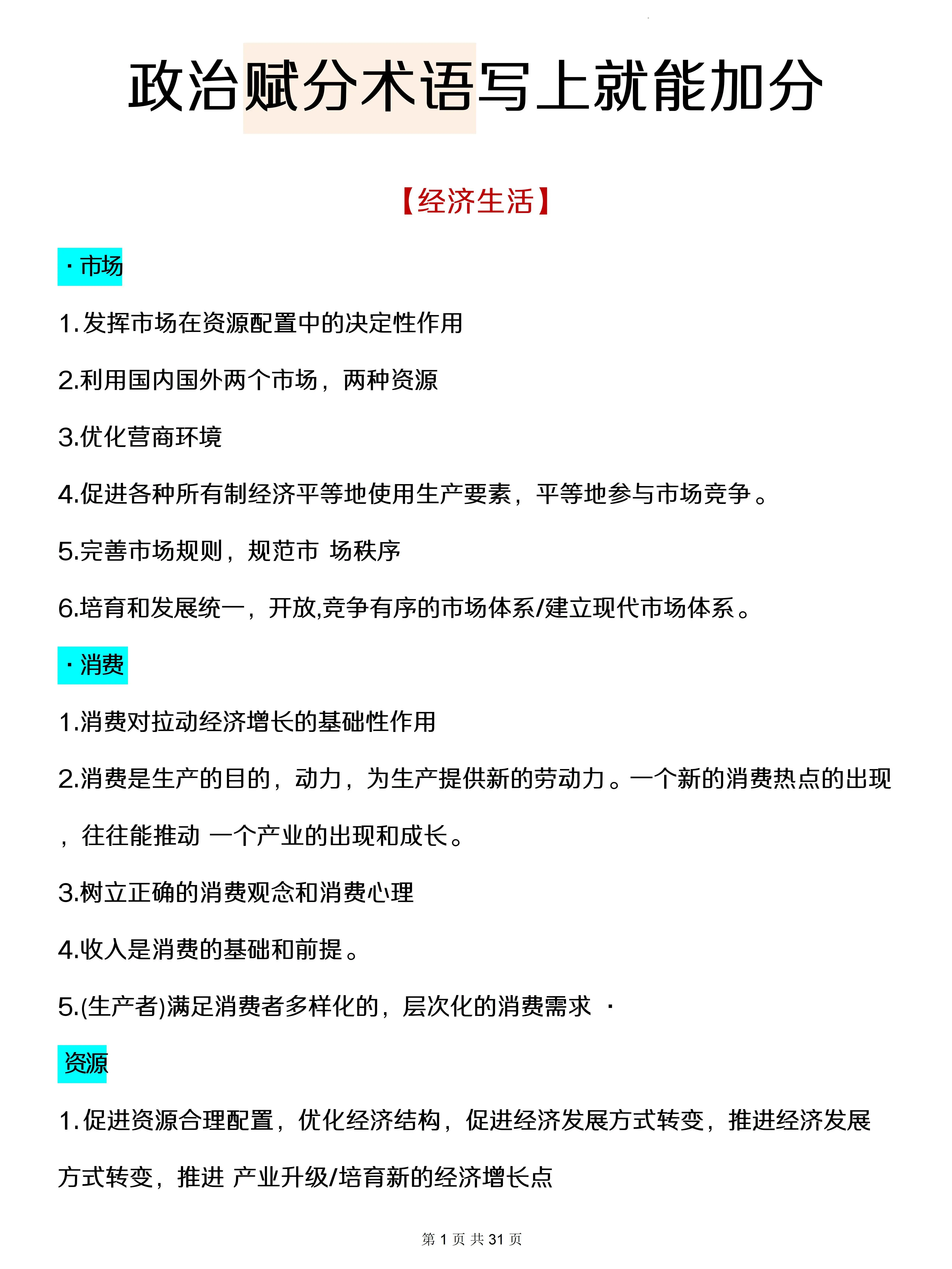 高中政治主观题类型(高中政治主观题类型总结)  第2张